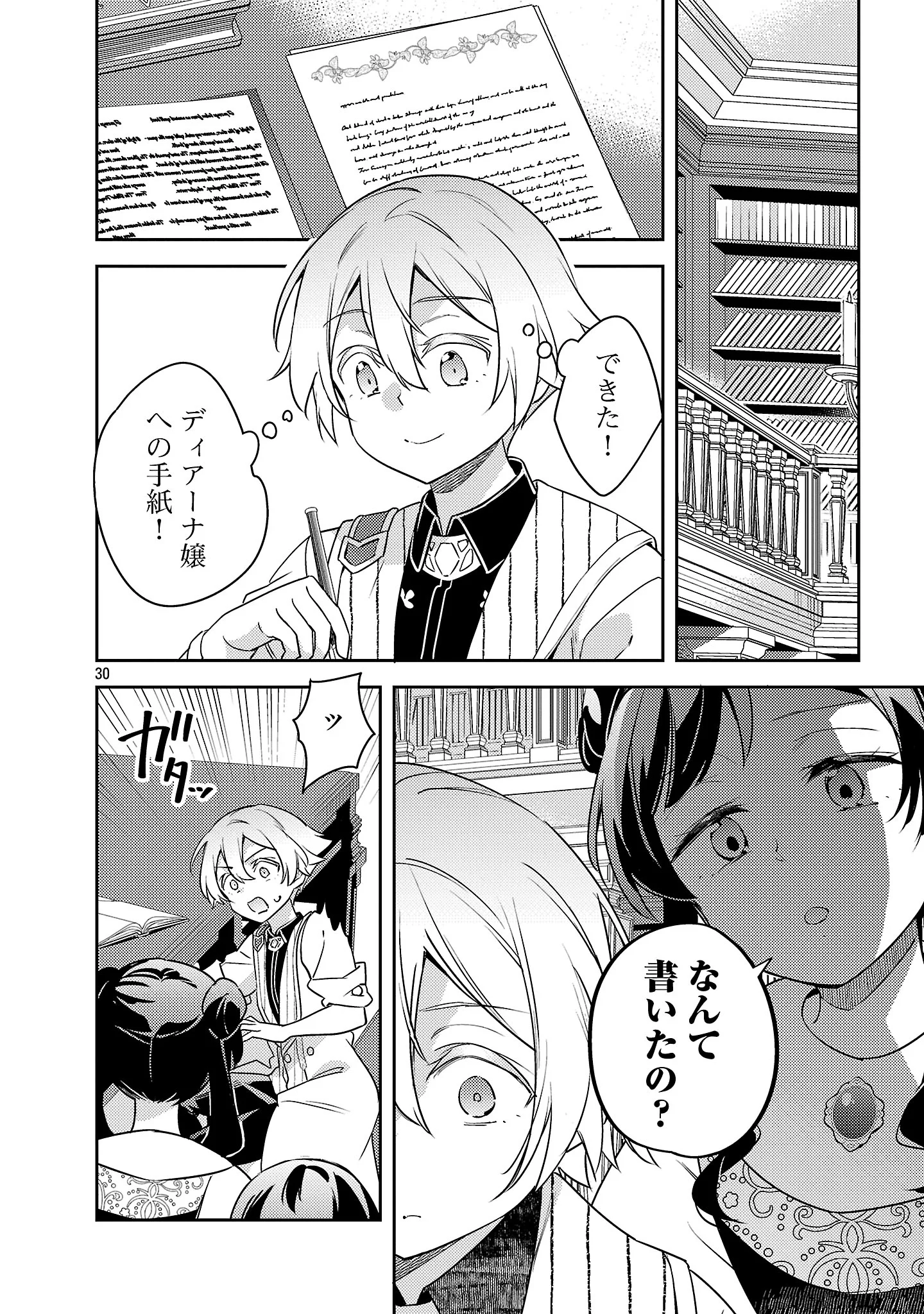 Akuyaku Reijo no Ani ni Tensei Shimashita Chapter 45.3 9ページ