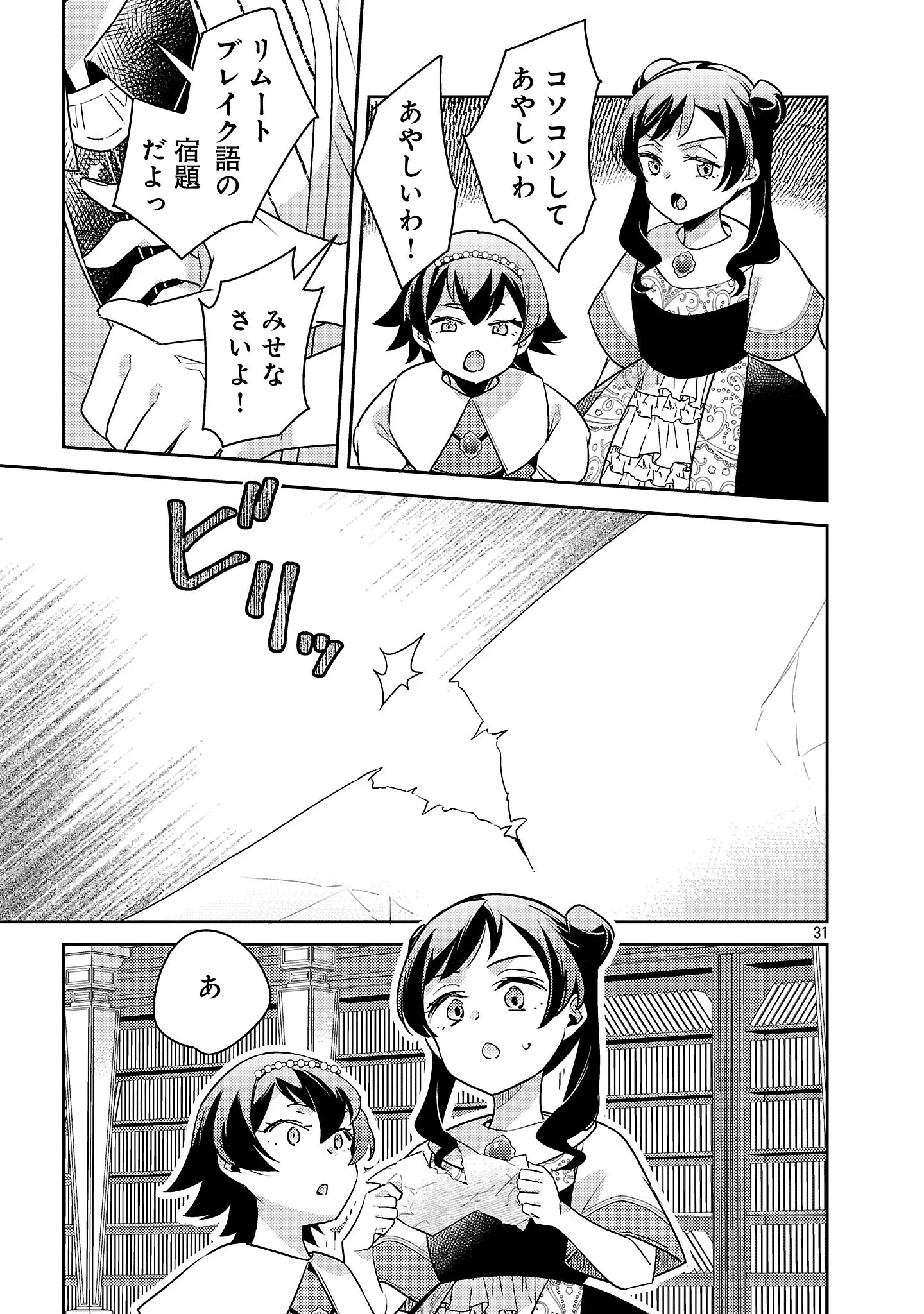 Akuyaku Reijo no Ani ni Tensei Shimashita Chapter 45.3 10ページ