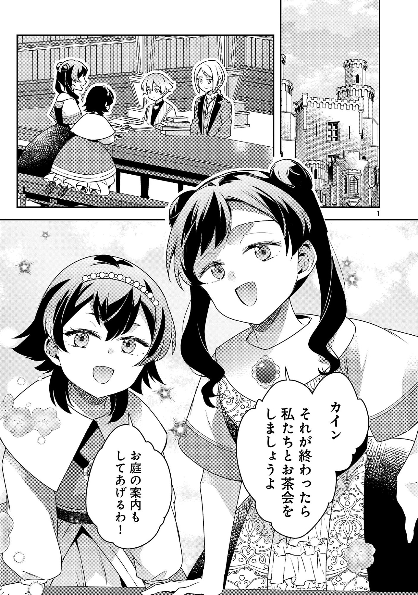 Akuyaku Reijo no Ani ni Tensei Shimashita Chapter 46.1 3ページ