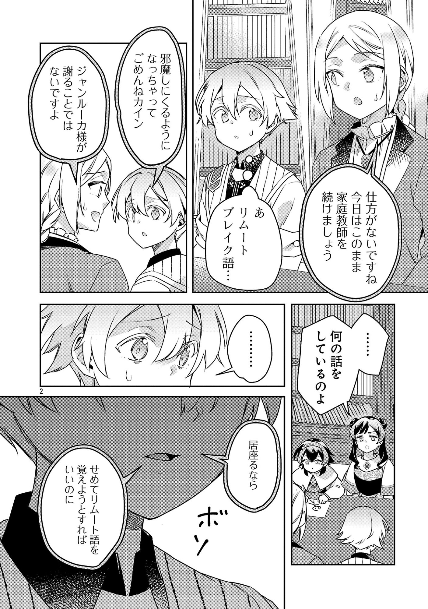 Akuyaku Reijo no Ani ni Tensei Shimashita Chapter 46.1 4ページ