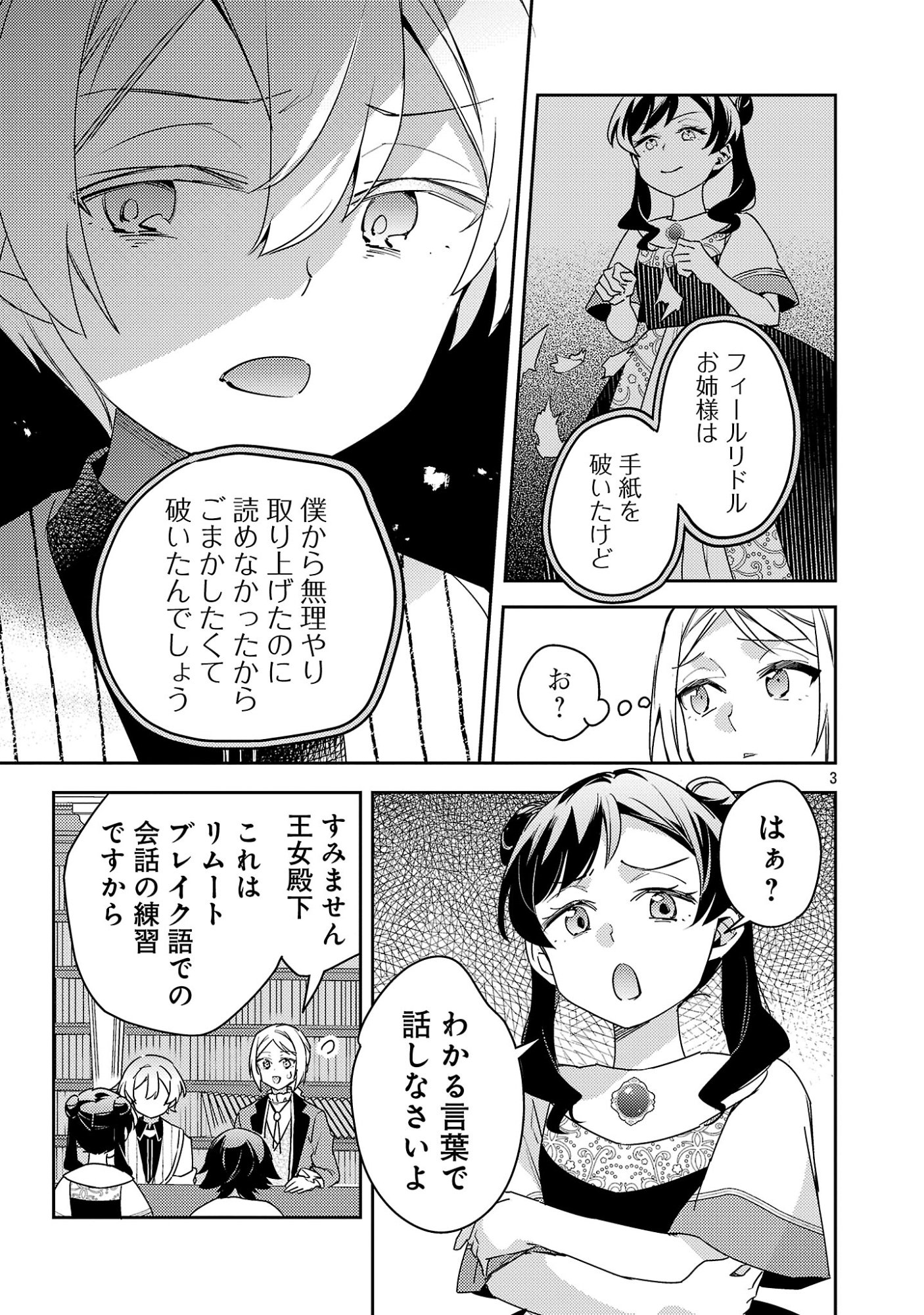 Akuyaku Reijo no Ani ni Tensei Shimashita Chapter 46.1 5ページ