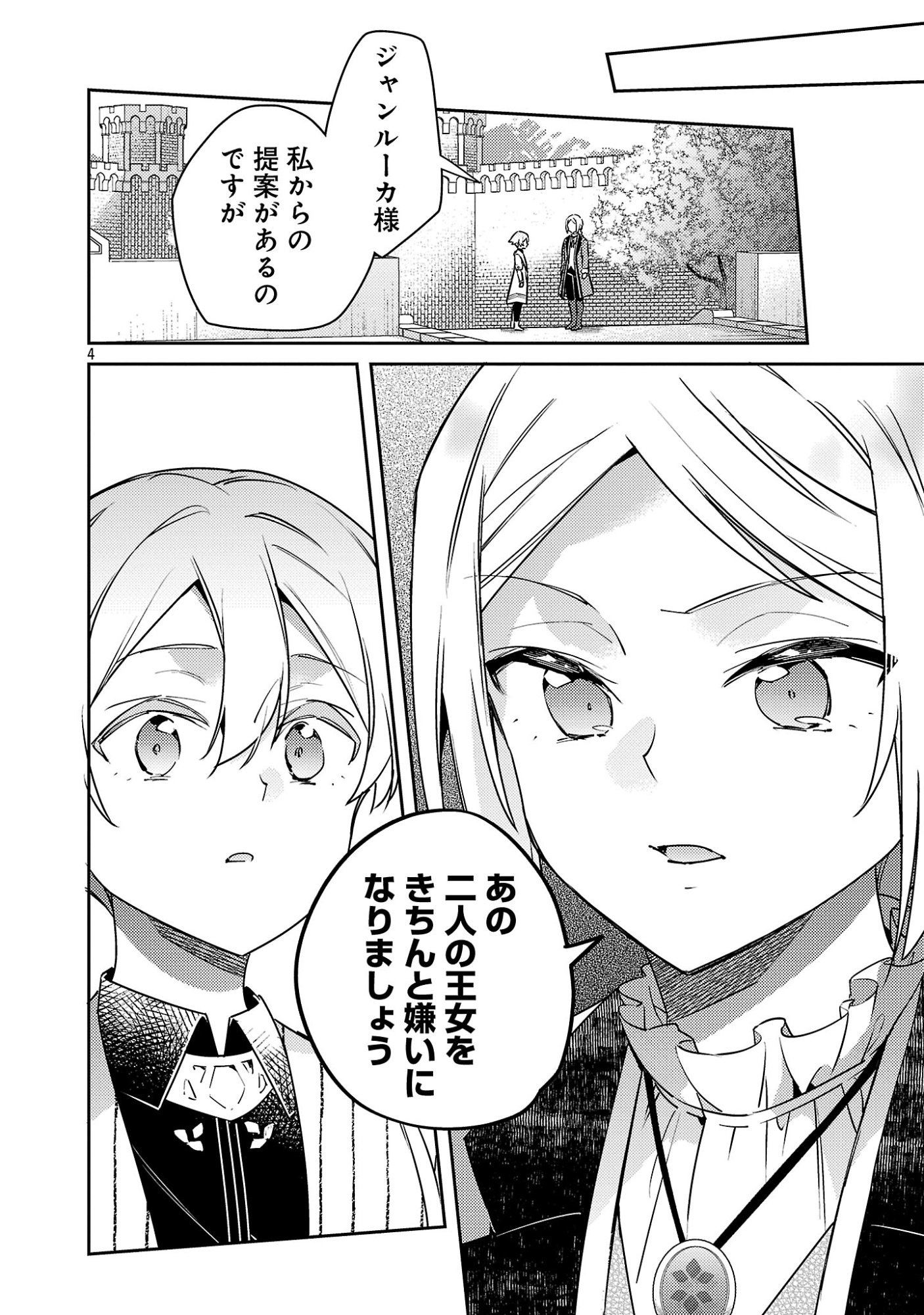 Akuyaku Reijo no Ani ni Tensei Shimashita Chapter 46.1 6ページ