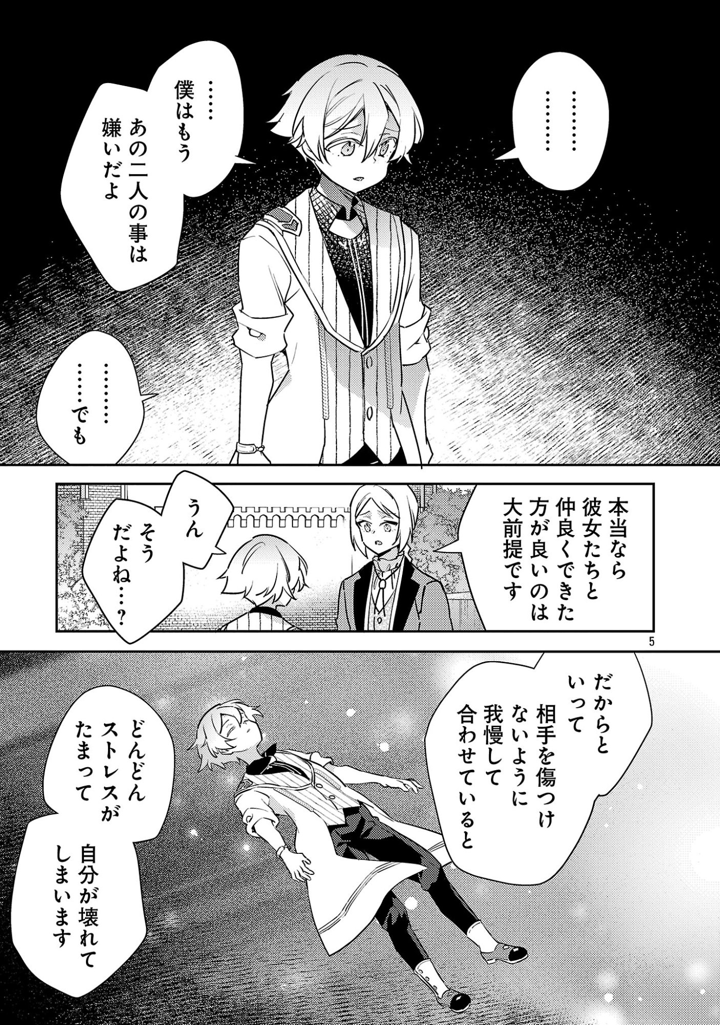 Akuyaku Reijo no Ani ni Tensei Shimashita Chapter 46.1 7ページ