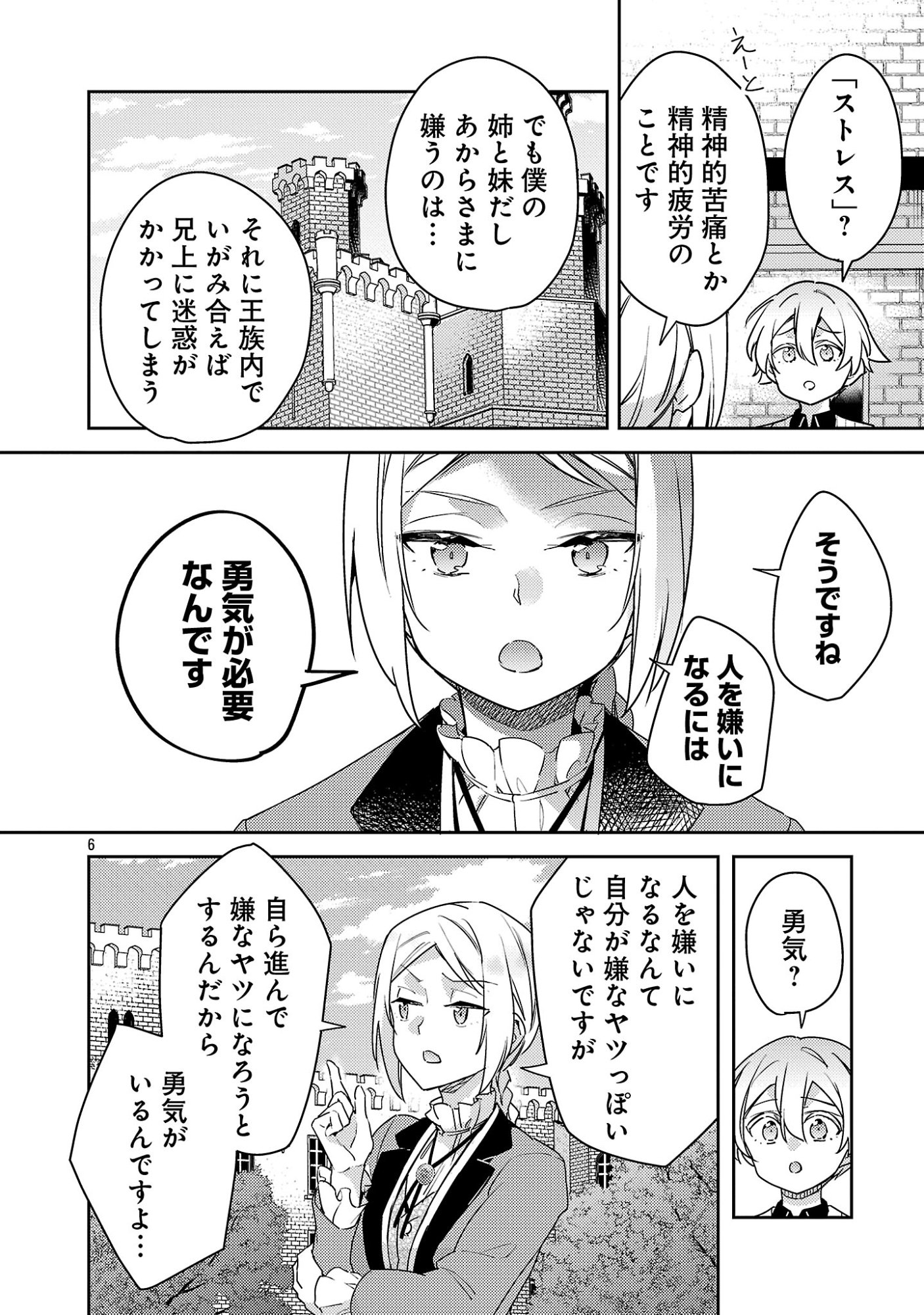 Akuyaku Reijo no Ani ni Tensei Shimashita Chapter 46.1 8ページ