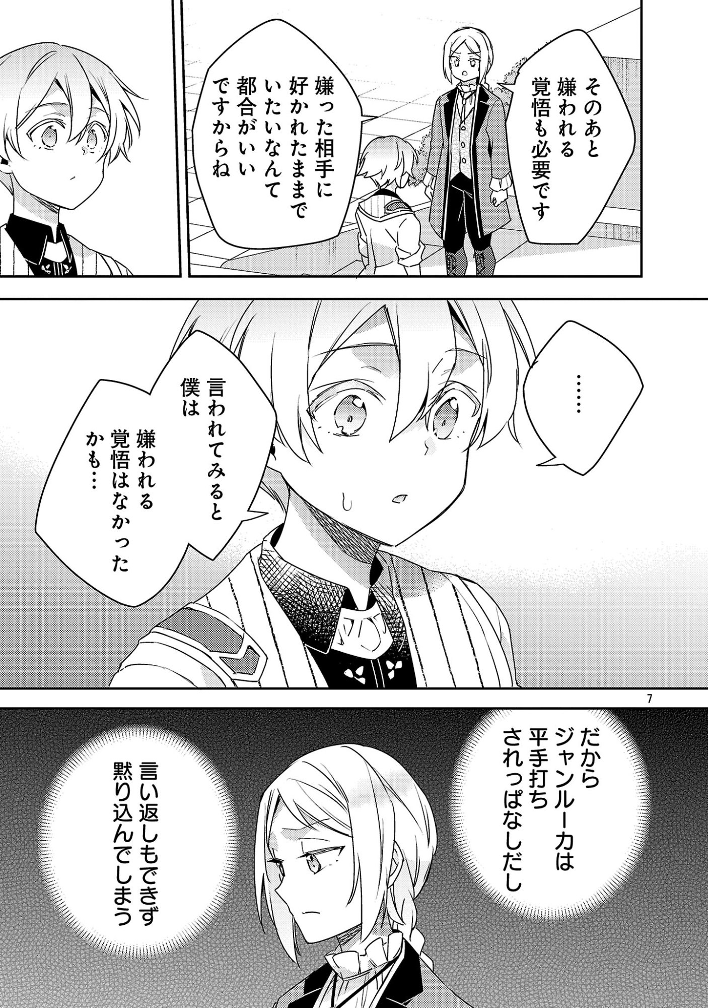 Akuyaku Reijo no Ani ni Tensei Shimashita Chapter 46.1 9ページ