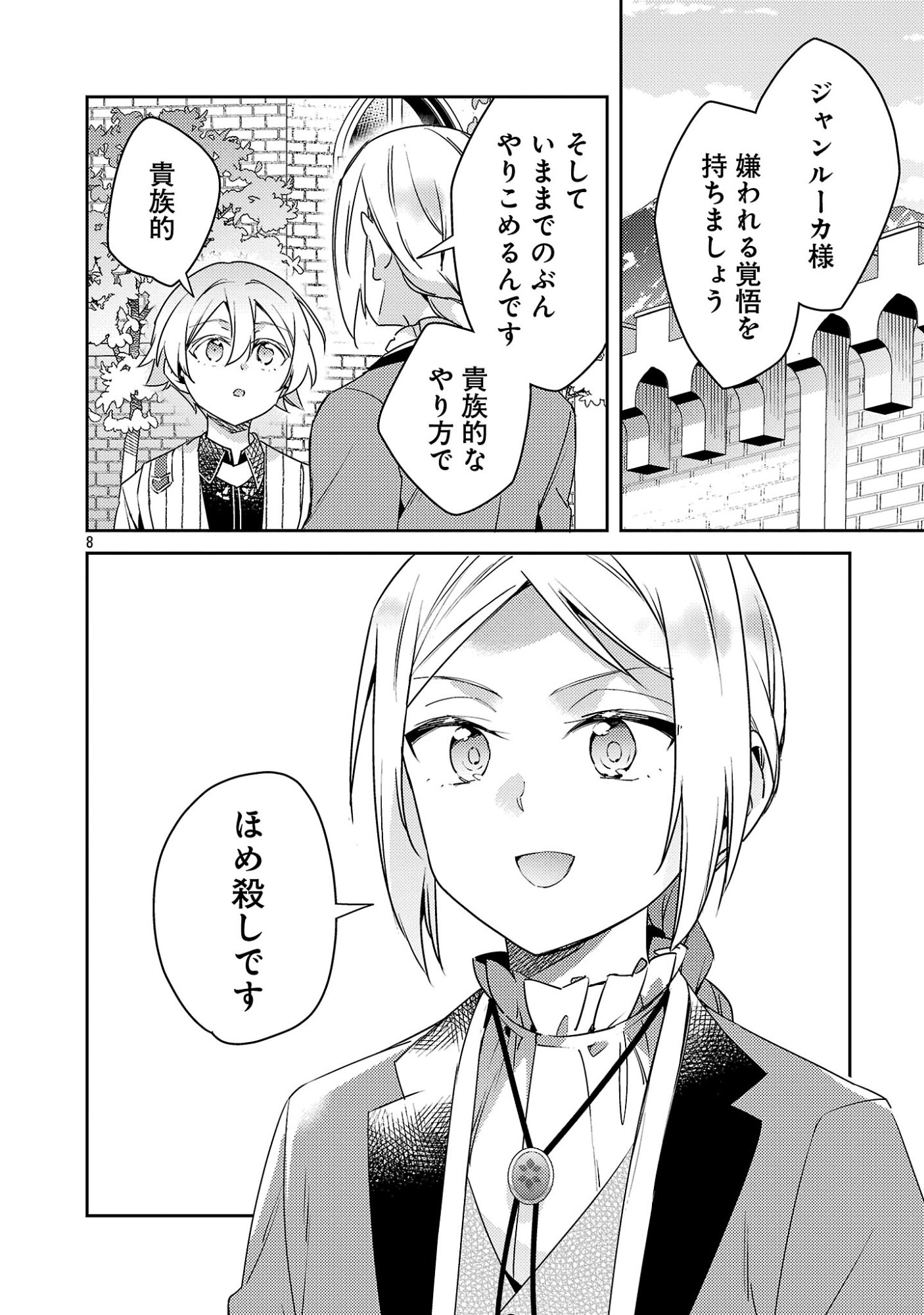 Akuyaku Reijo no Ani ni Tensei Shimashita Chapter 46.2 1ページ