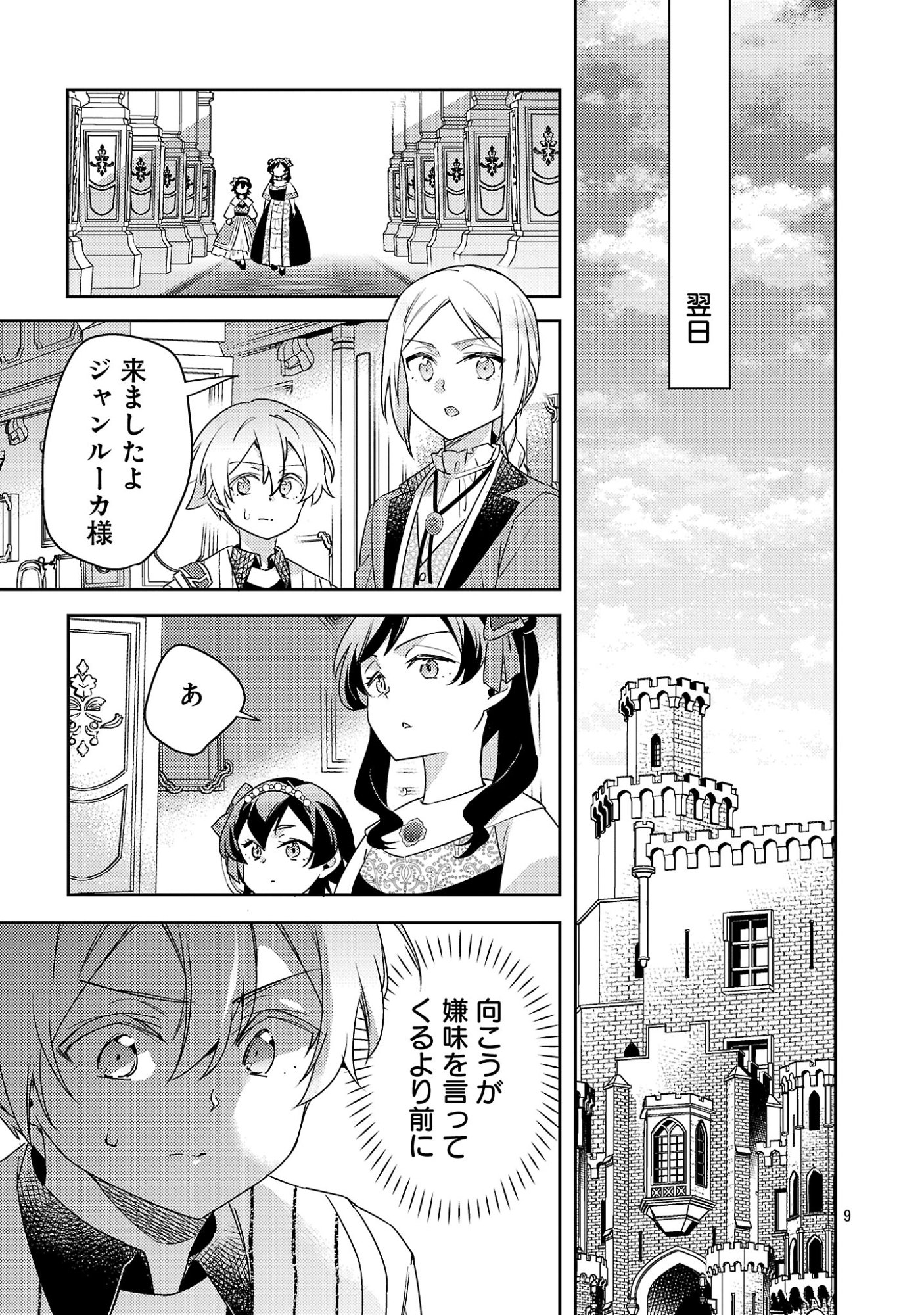 Akuyaku Reijo no Ani ni Tensei Shimashita Chapter 46.2 2ページ
