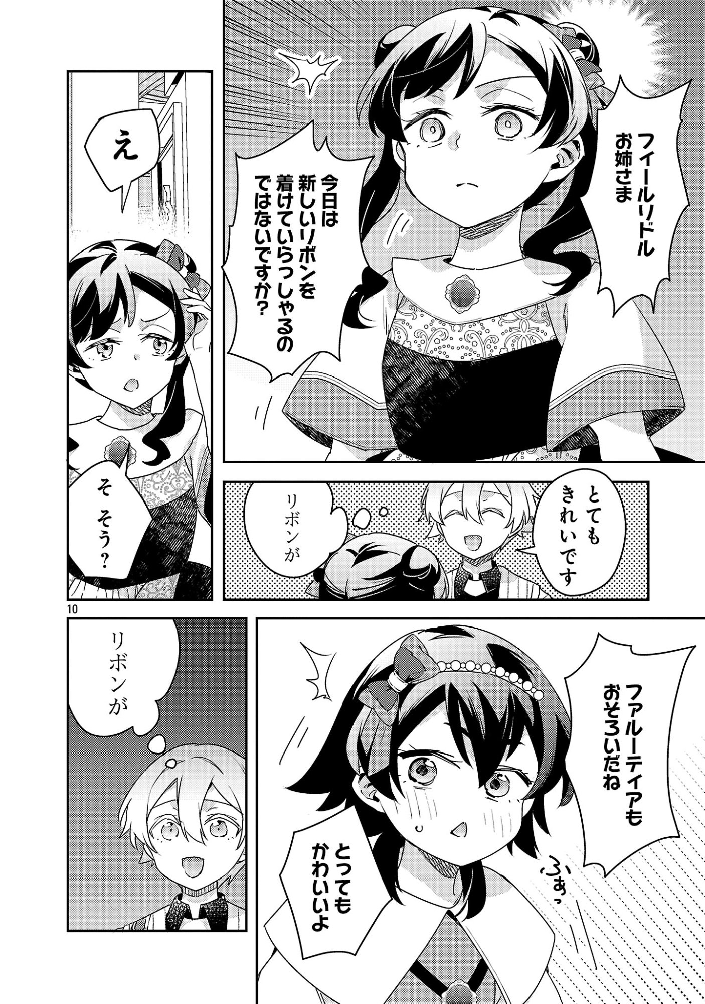 Akuyaku Reijo no Ani ni Tensei Shimashita Chapter 46.2 3ページ
