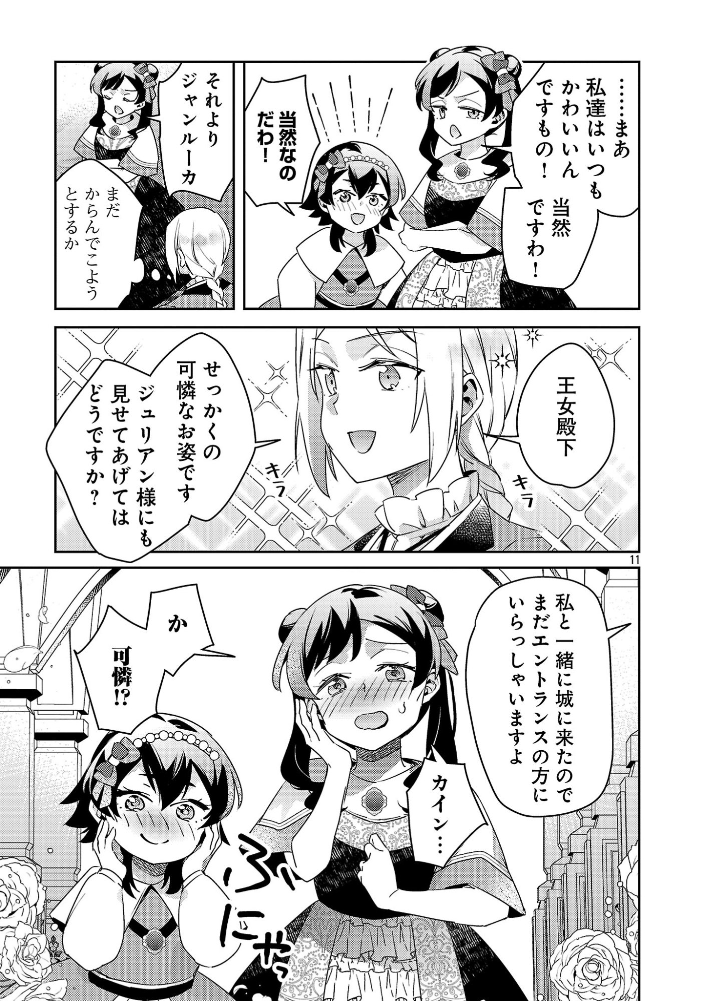 Akuyaku Reijo no Ani ni Tensei Shimashita Chapter 46.2 4ページ