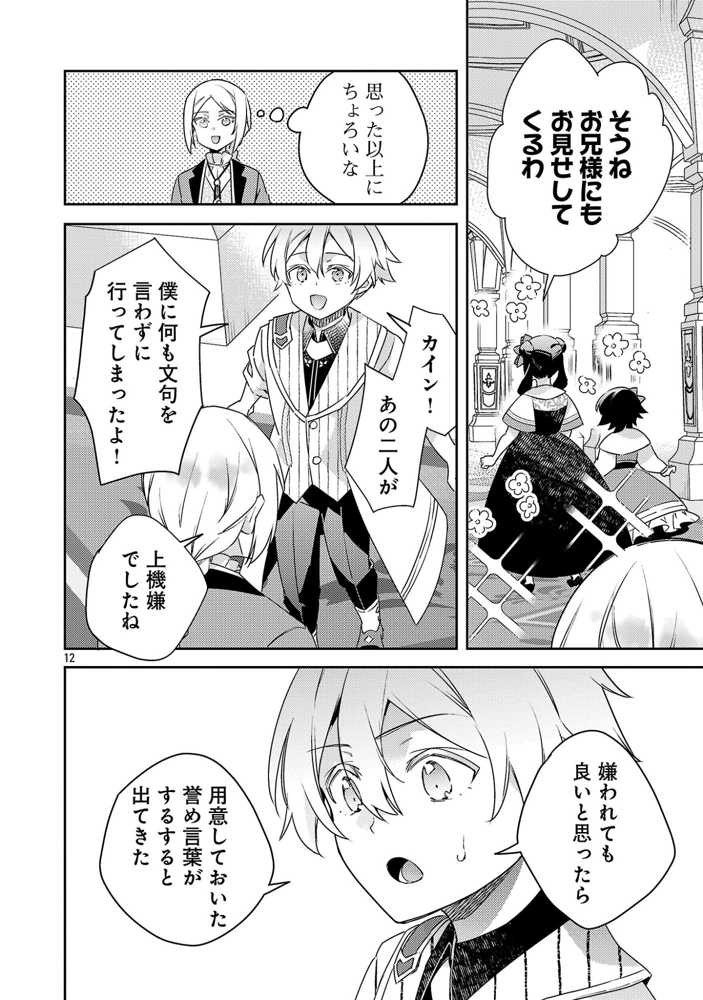 Akuyaku Reijo no Ani ni Tensei Shimashita Chapter 46.2 5ページ
