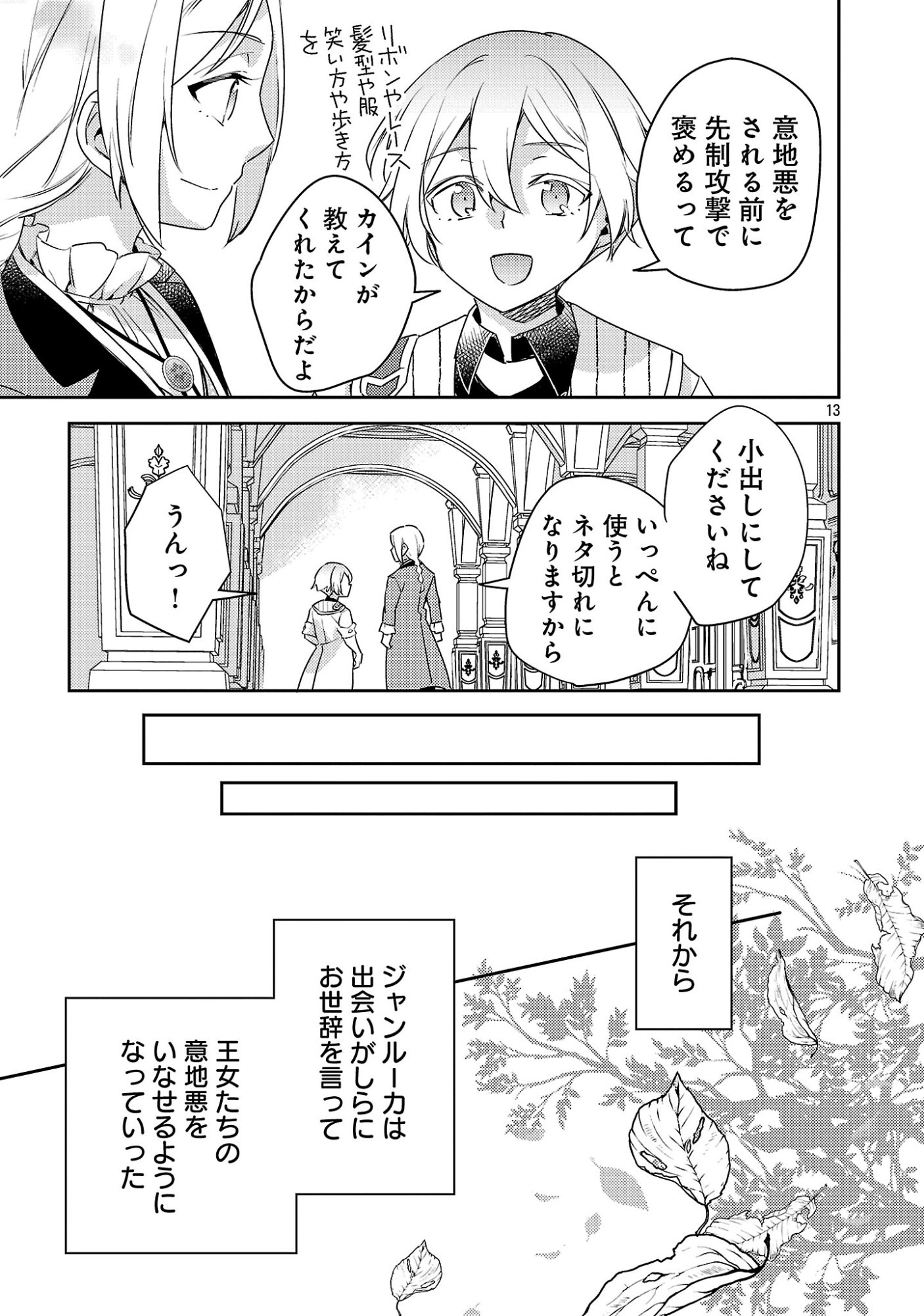 Akuyaku Reijo no Ani ni Tensei Shimashita Chapter 46.2 6ページ