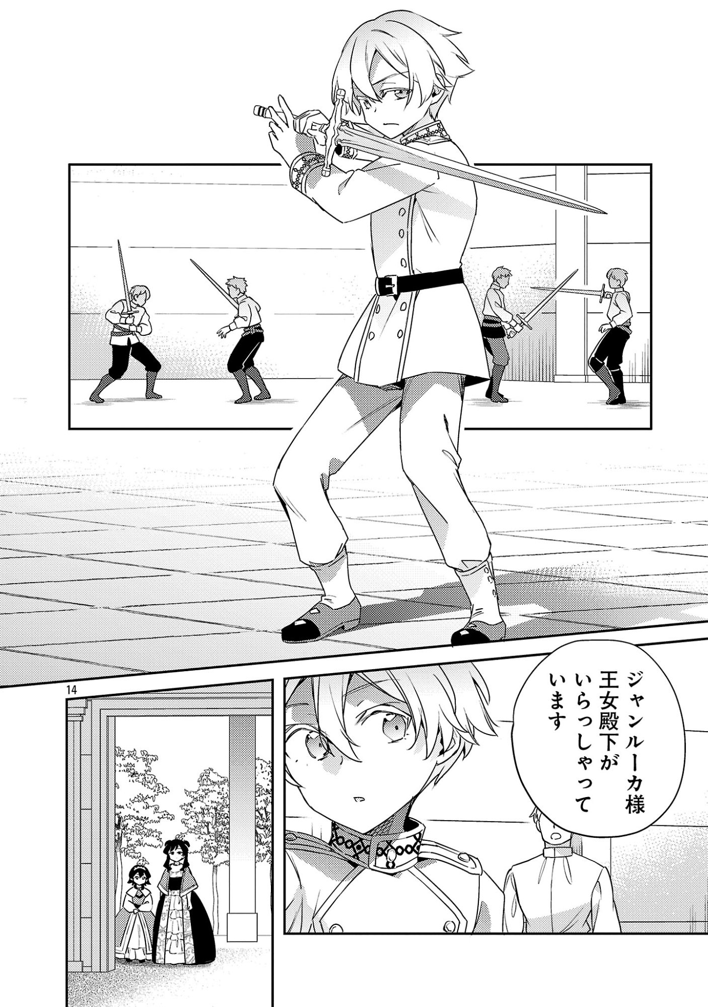 Akuyaku Reijo no Ani ni Tensei Shimashita Chapter 46.2 7ページ