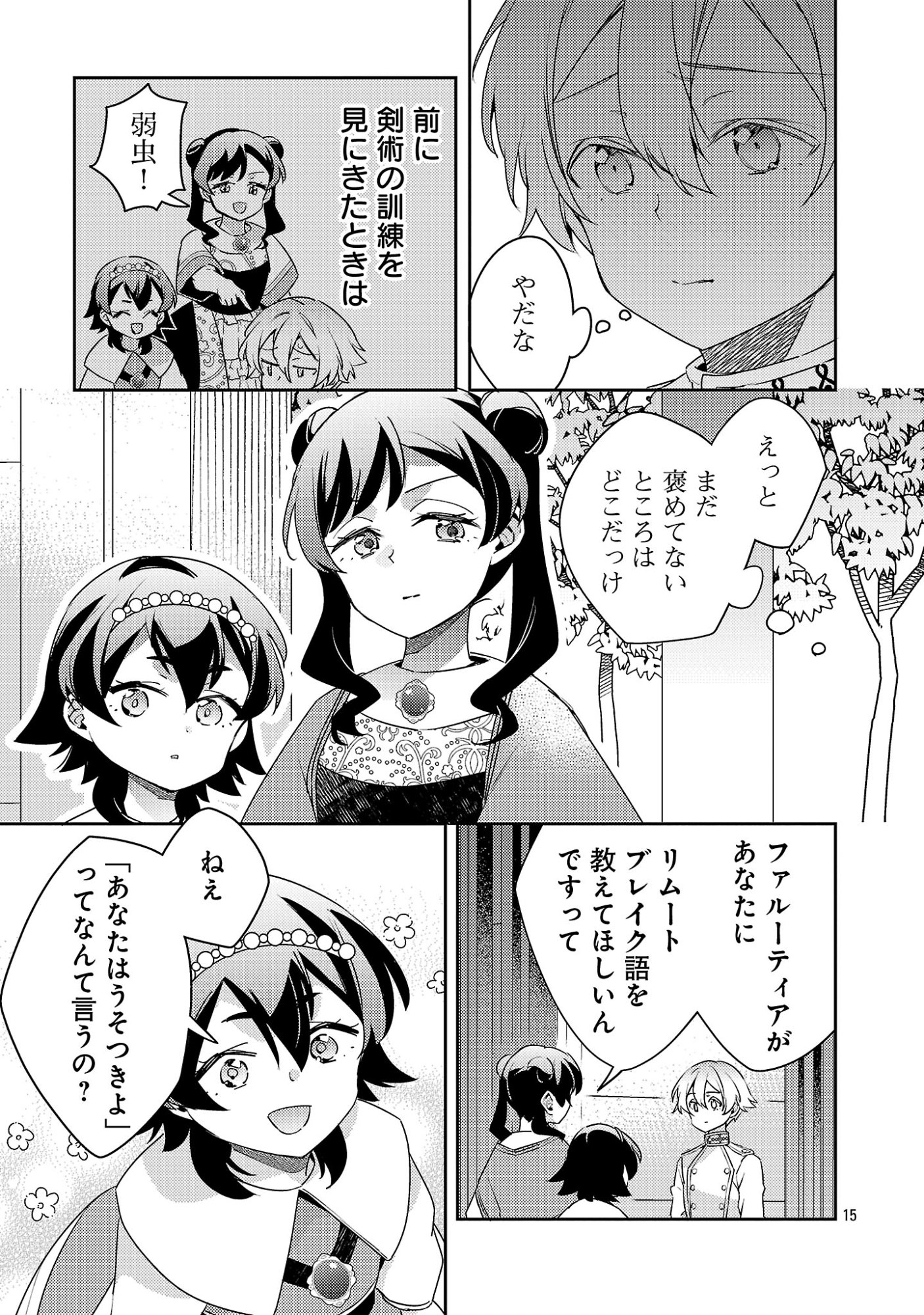 Akuyaku Reijo no Ani ni Tensei Shimashita Chapter 46.2 8ページ