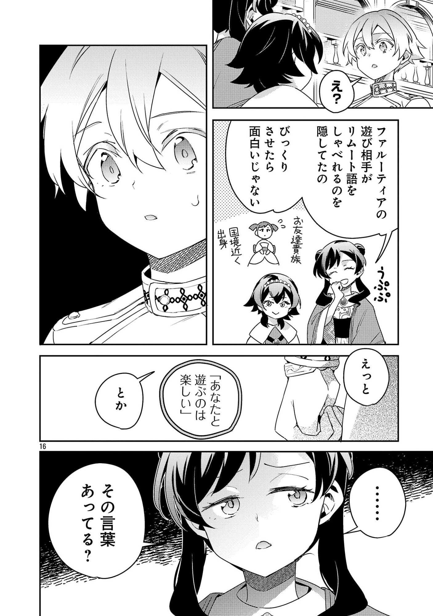 Akuyaku Reijo no Ani ni Tensei Shimashita Chapter 46.2 9ページ
