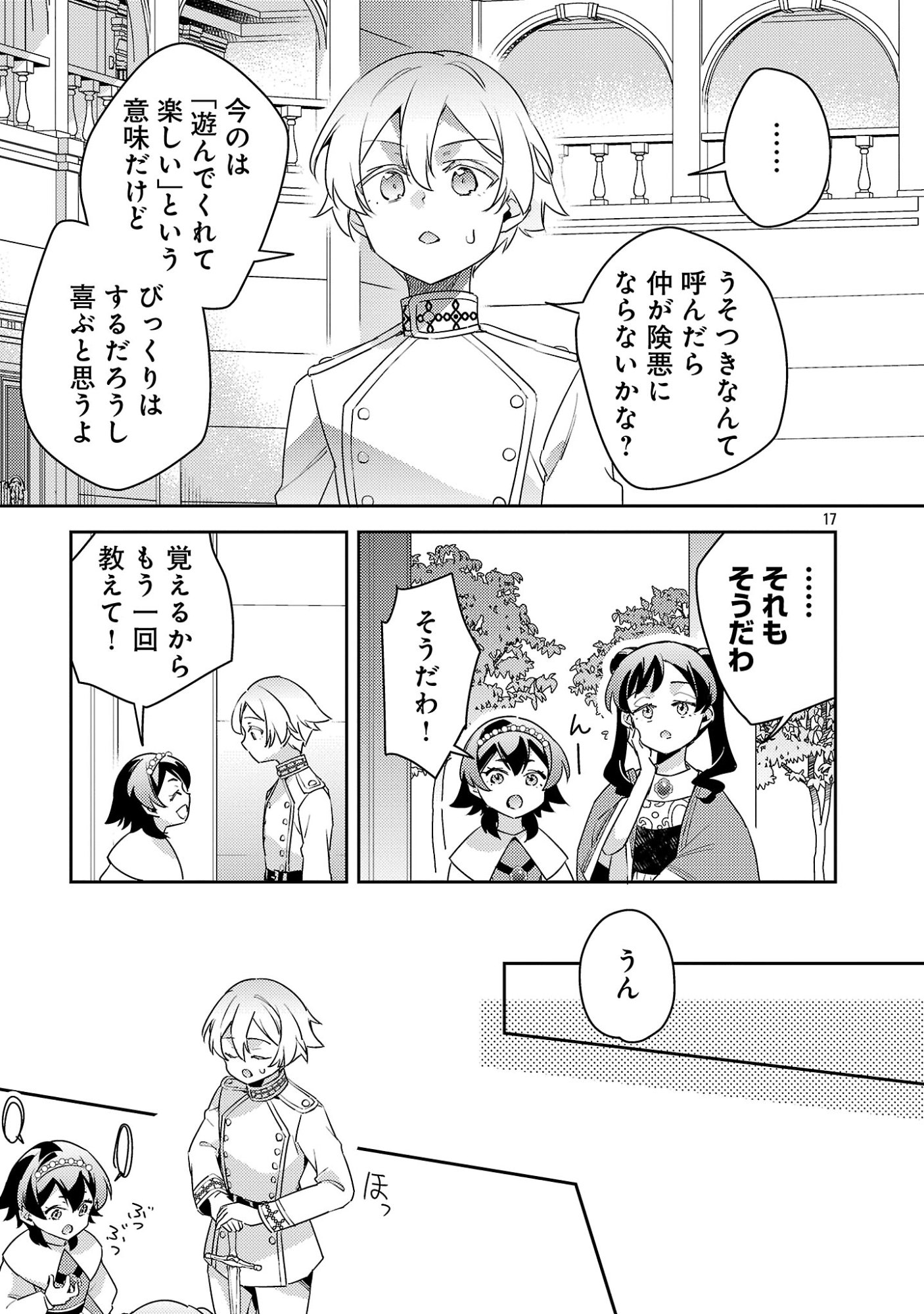 Akuyaku Reijo no Ani ni Tensei Shimashita Chapter 46.3 1ページ