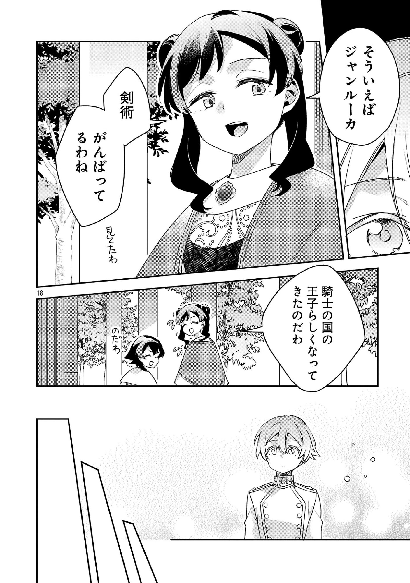 Akuyaku Reijo no Ani ni Tensei Shimashita Chapter 46.3 2ページ