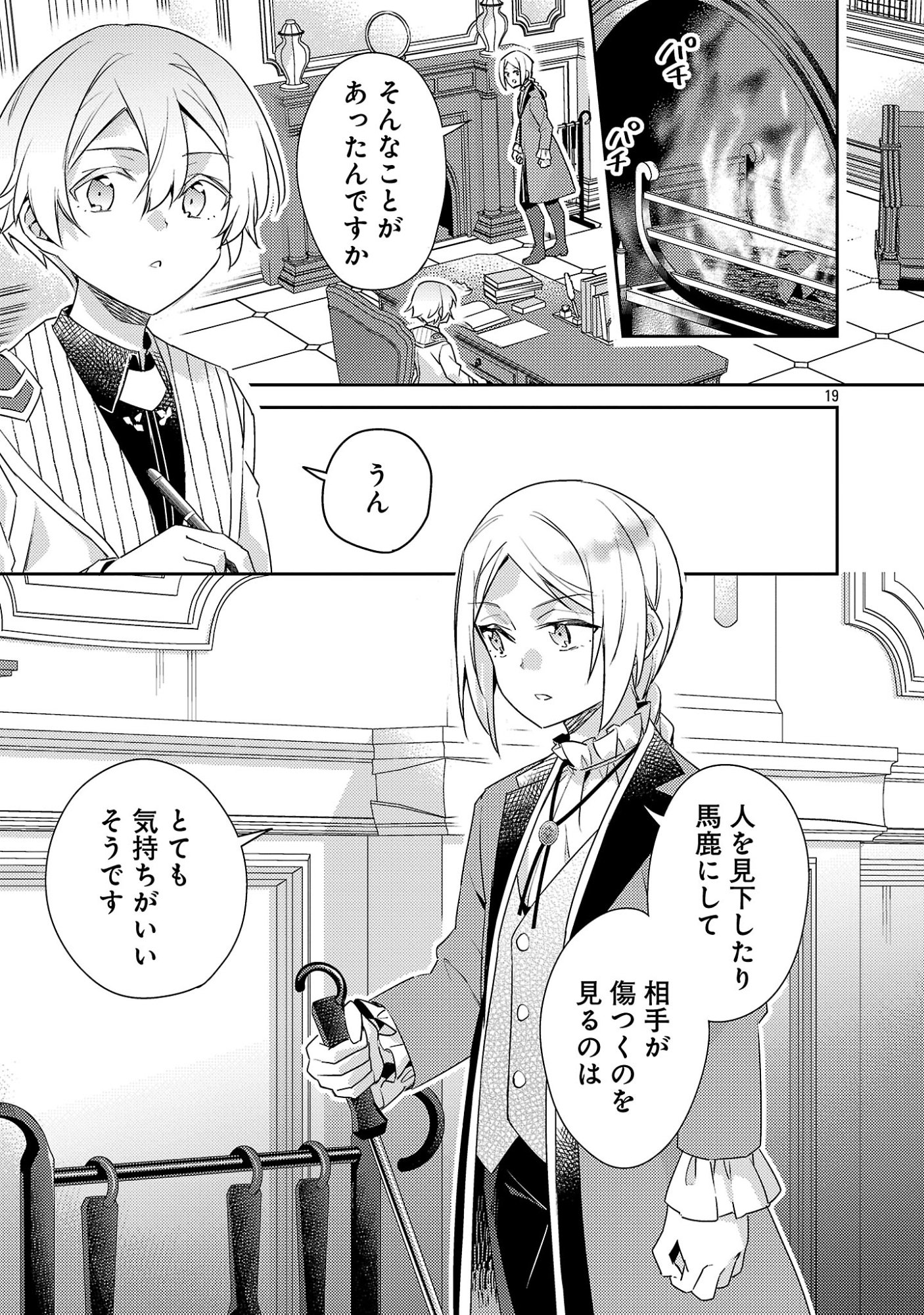 Akuyaku Reijo no Ani ni Tensei Shimashita Chapter 46.3 3ページ