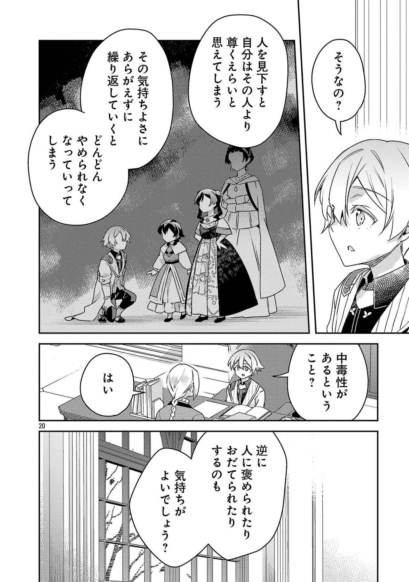 Akuyaku Reijo no Ani ni Tensei Shimashita Chapter 46.3 4ページ