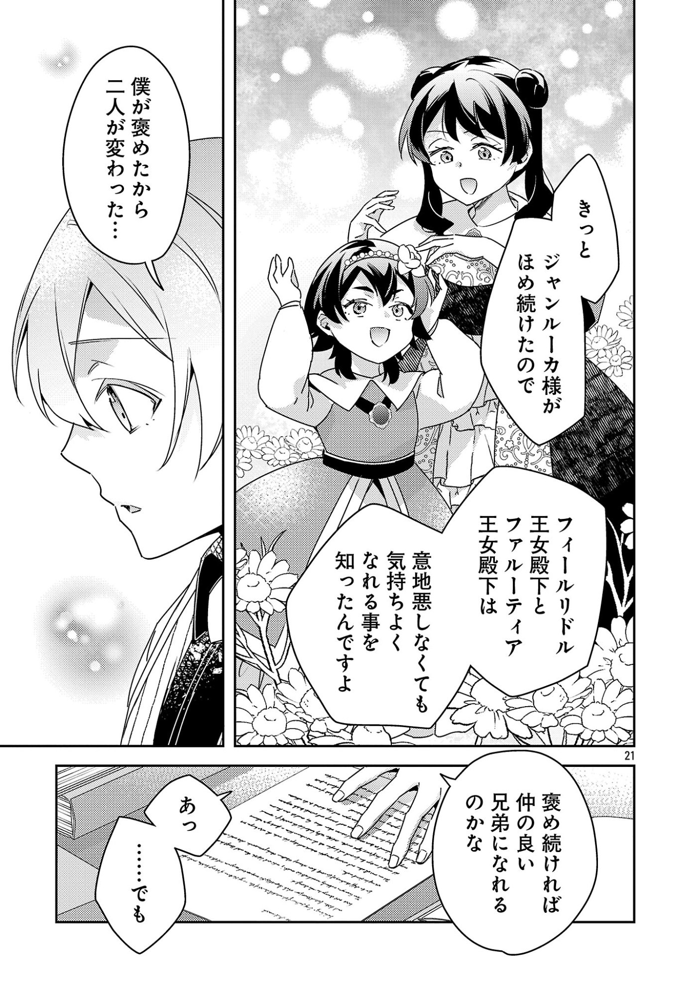 Akuyaku Reijo no Ani ni Tensei Shimashita Chapter 46.3 5ページ