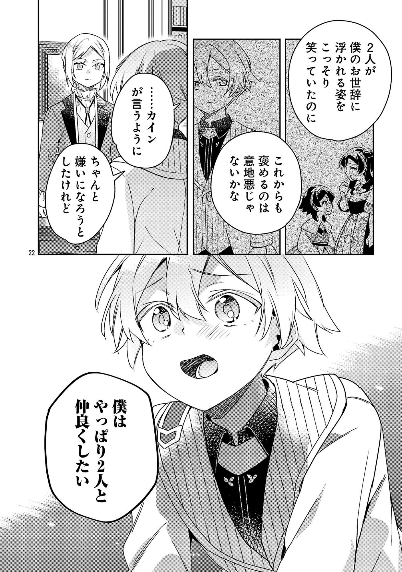 Akuyaku Reijo no Ani ni Tensei Shimashita Chapter 46.3 6ページ