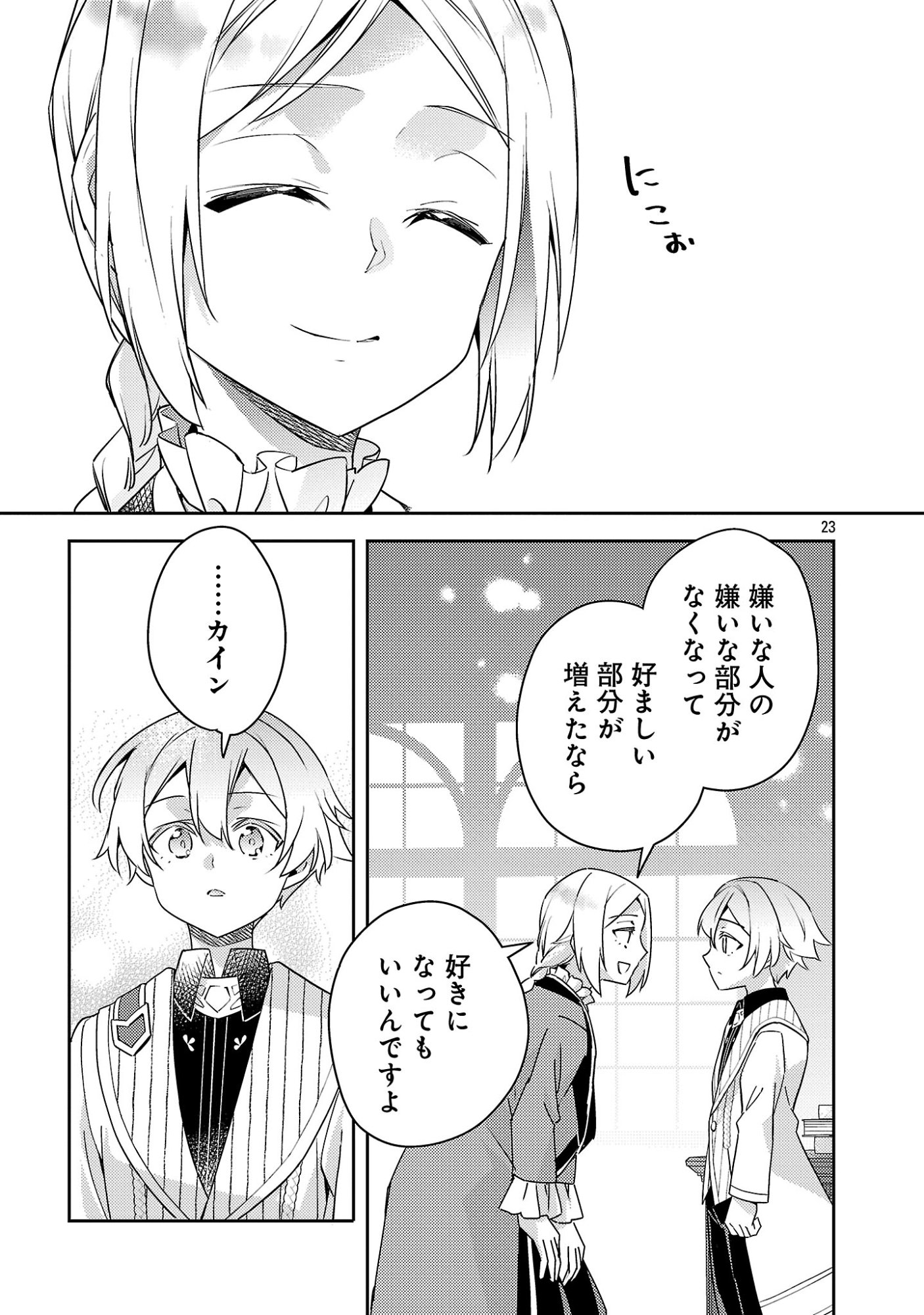 Akuyaku Reijo no Ani ni Tensei Shimashita Chapter 46.3 7ページ
