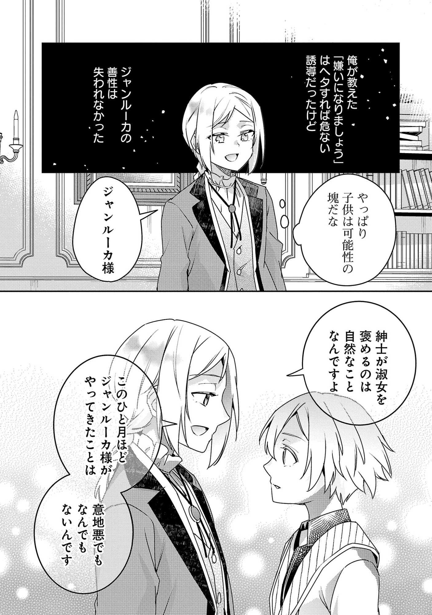 Akuyaku Reijo no Ani ni Tensei Shimashita Chapter 46.3 8ページ