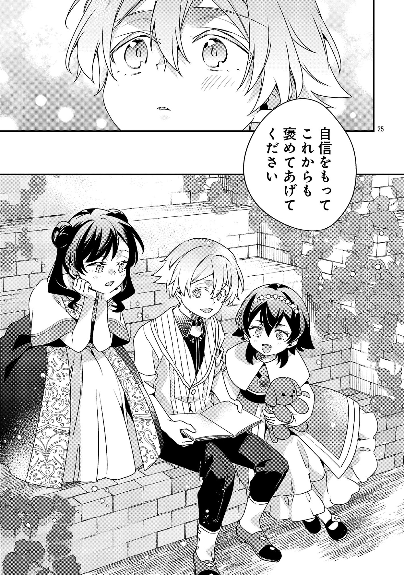 Akuyaku Reijo no Ani ni Tensei Shimashita Chapter 46.3 9ページ