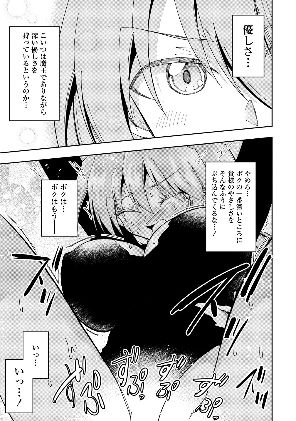 Maou no Musume-Tachi to Maguwaeba Tsuyoku Narerutte Hontou Desuka? Chapter 47 11ページ