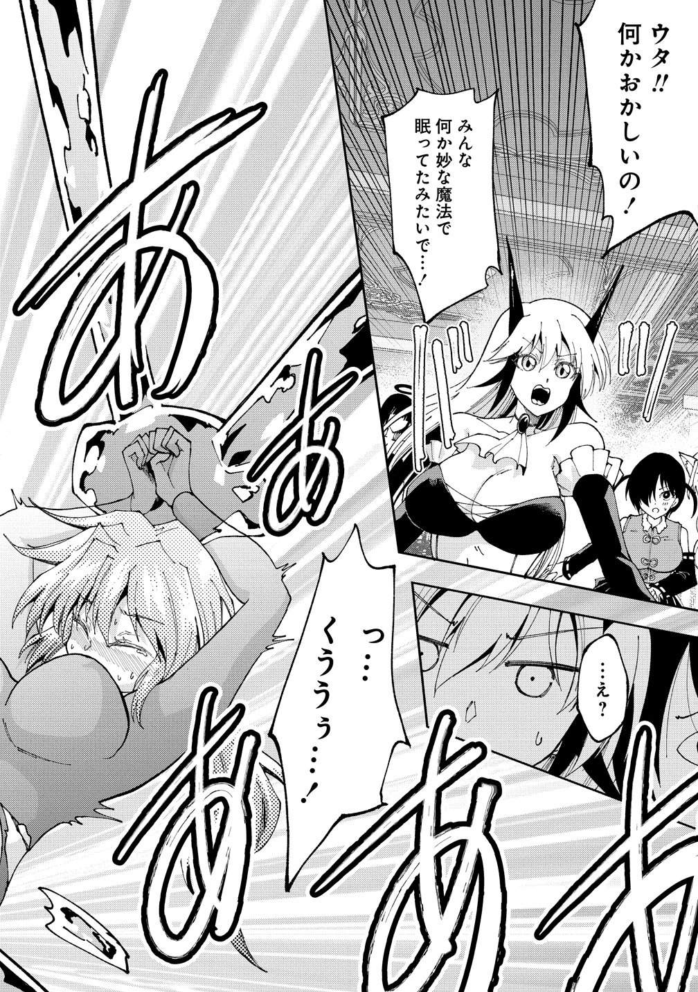 Maou no Musume-Tachi to Maguwaeba Tsuyoku Narerutte Hontou Desuka? Chapter 47 12ページ