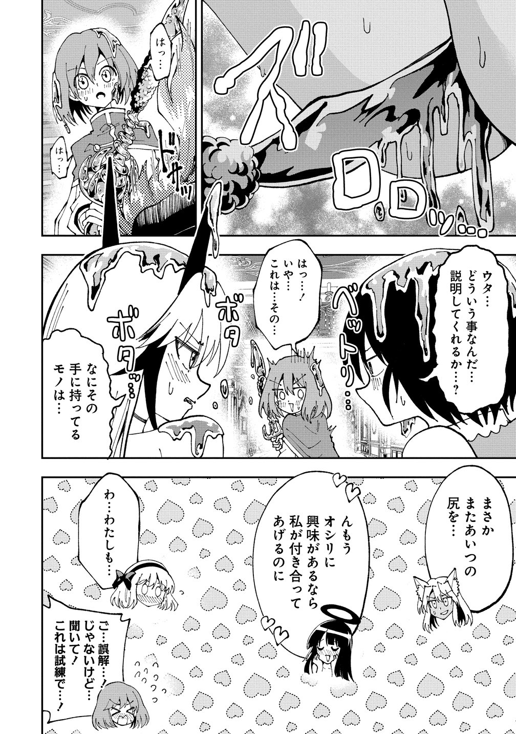 Maou no Musume-Tachi to Maguwaeba Tsuyoku Narerutte Hontou Desuka? Chapter 47 14ページ