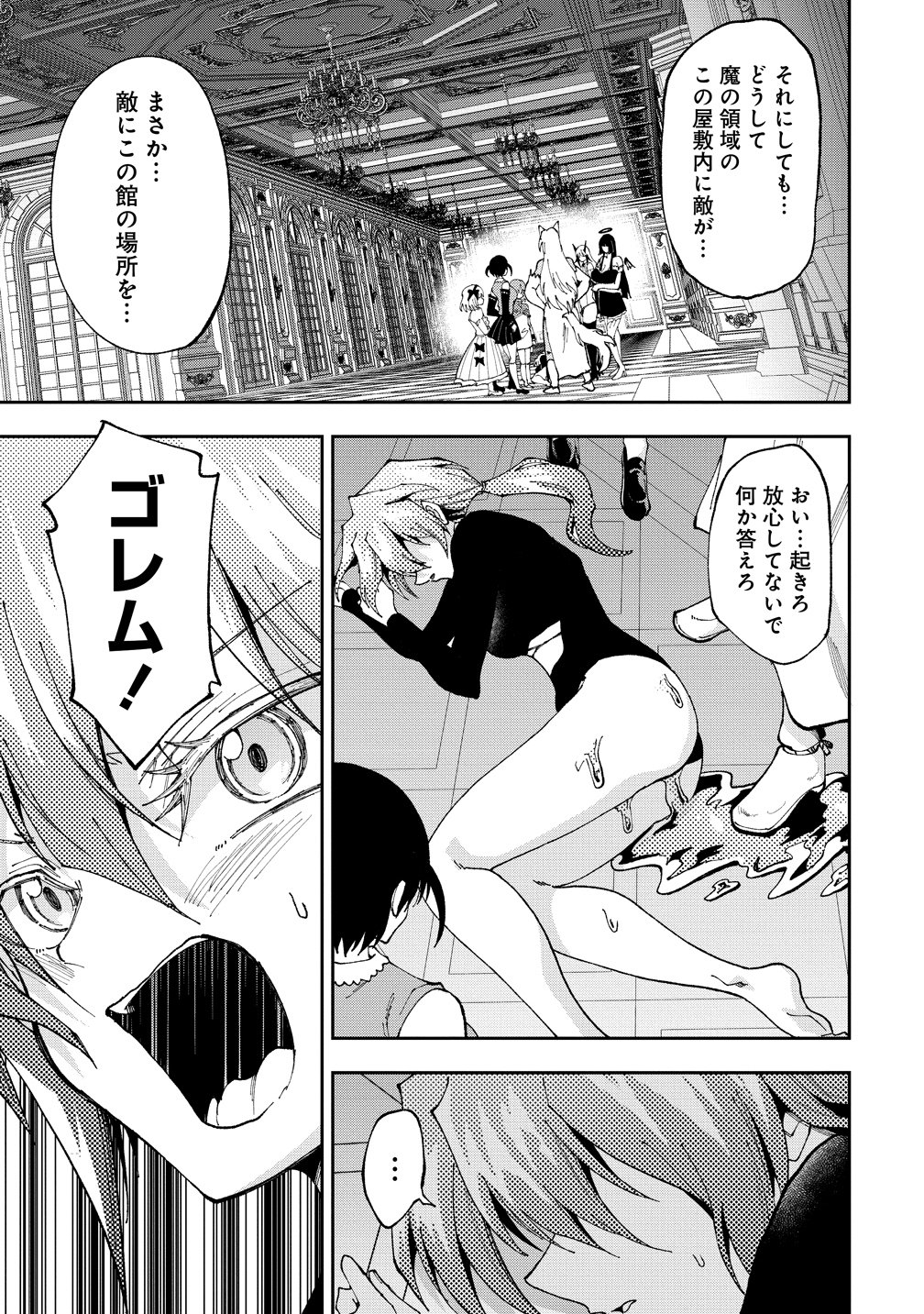 Maou no Musume-Tachi to Maguwaeba Tsuyoku Narerutte Hontou Desuka? Chapter 47 15ページ