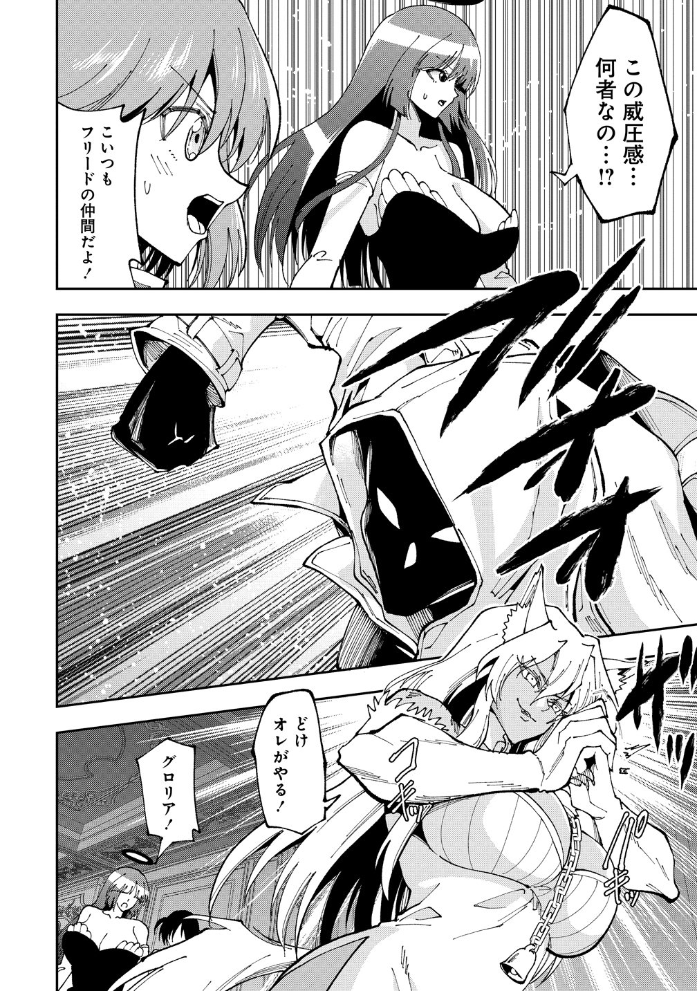 Maou no Musume-Tachi to Maguwaeba Tsuyoku Narerutte Hontou Desuka? Chapter 47 18ページ