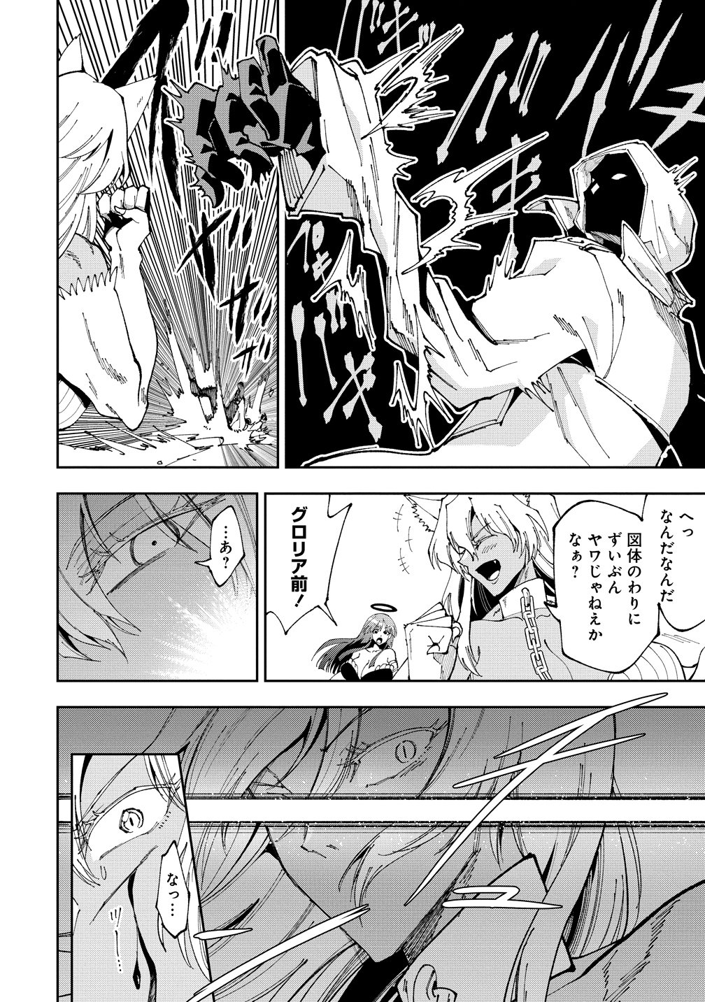 Maou no Musume-Tachi to Maguwaeba Tsuyoku Narerutte Hontou Desuka? Chapter 47 20ページ
