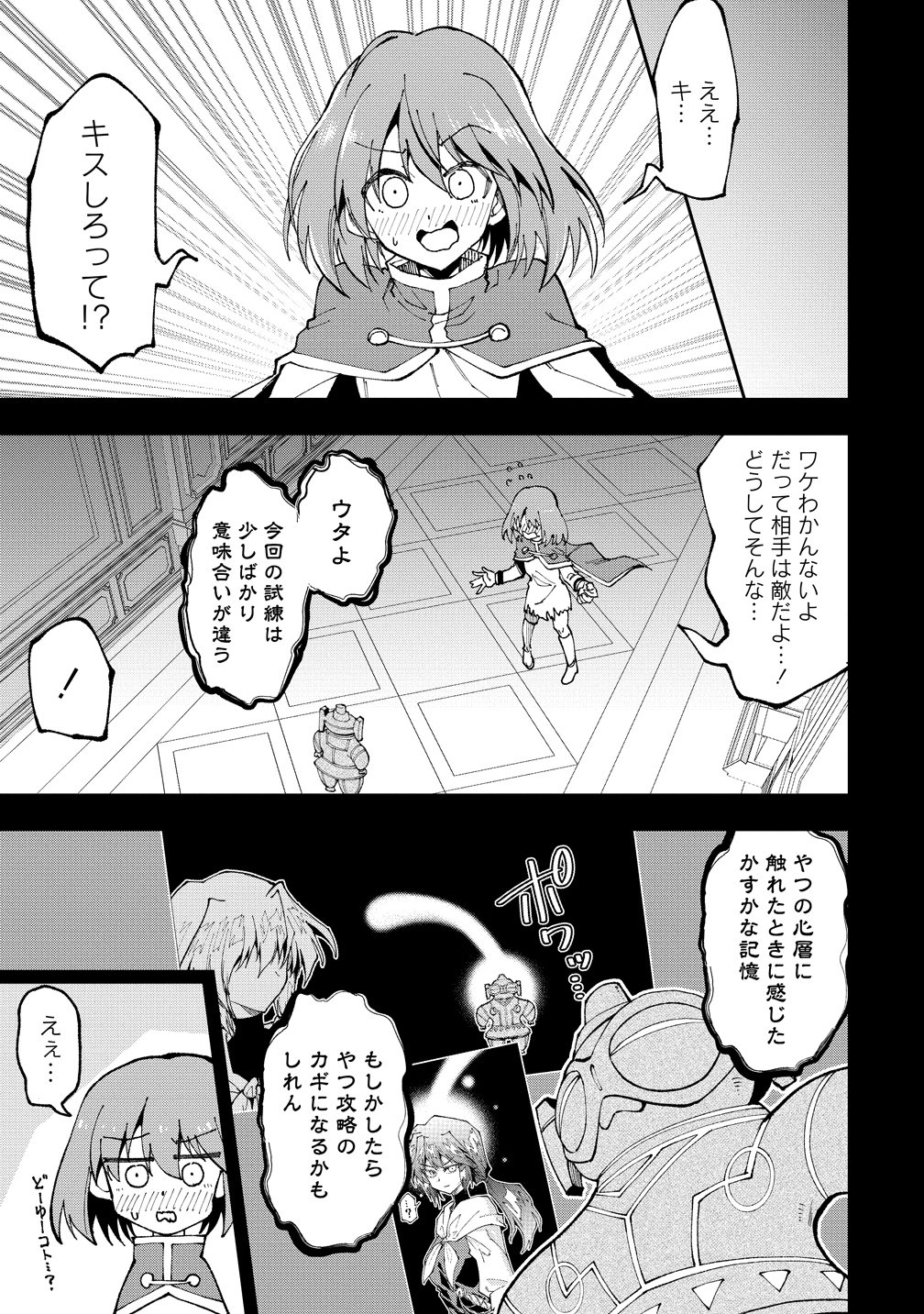 Maou no Musume-Tachi to Maguwaeba Tsuyoku Narerutte Hontou Desuka? Chapter 47 3ページ