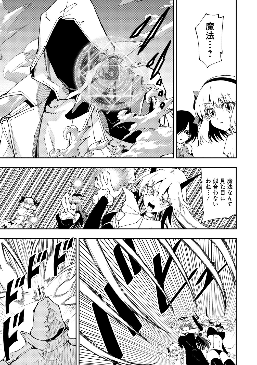 Maou no Musume-Tachi to Maguwaeba Tsuyoku Narerutte Hontou Desuka? Chapter 47 21ページ