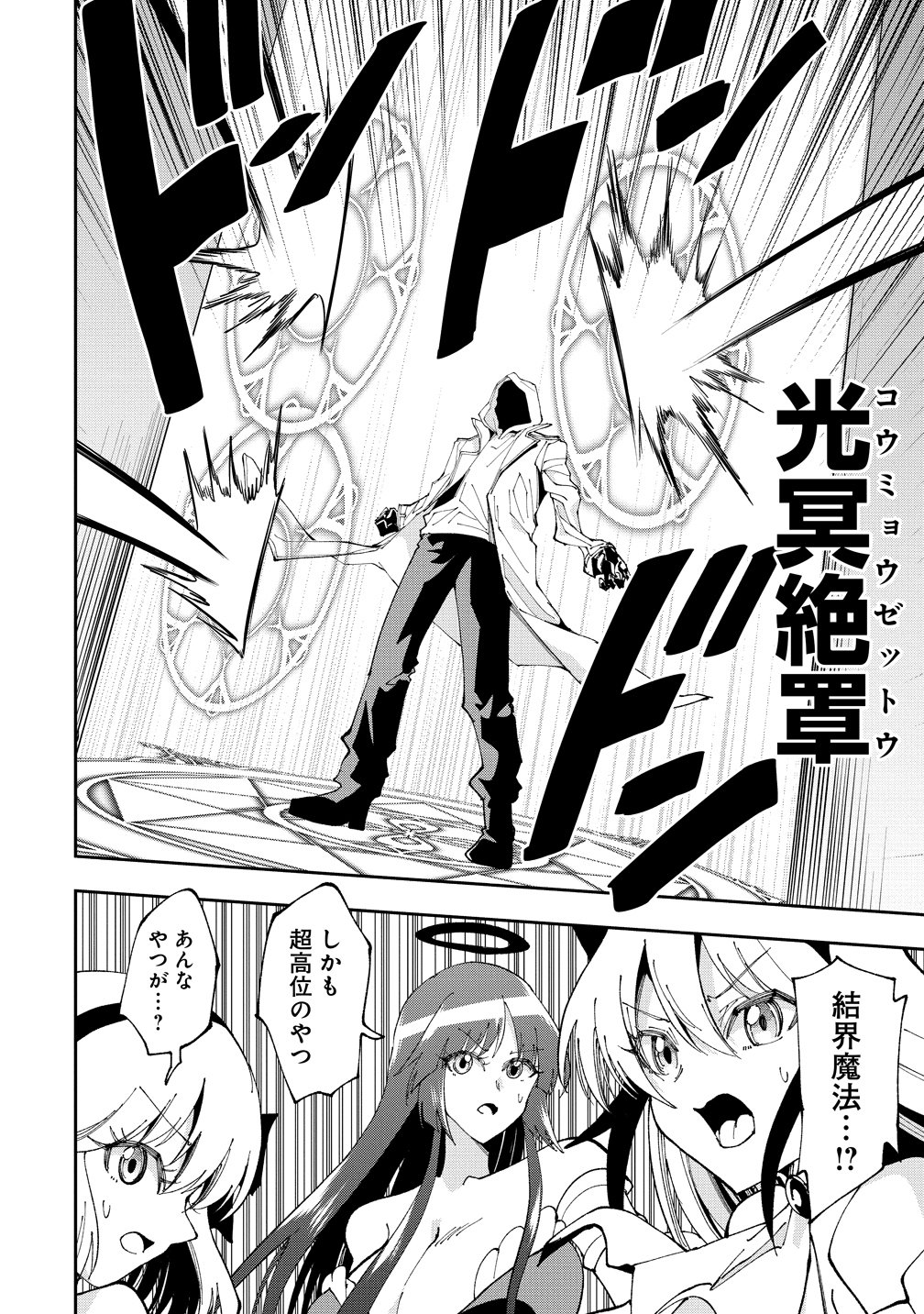 Maou no Musume-Tachi to Maguwaeba Tsuyoku Narerutte Hontou Desuka? Chapter 47 22ページ