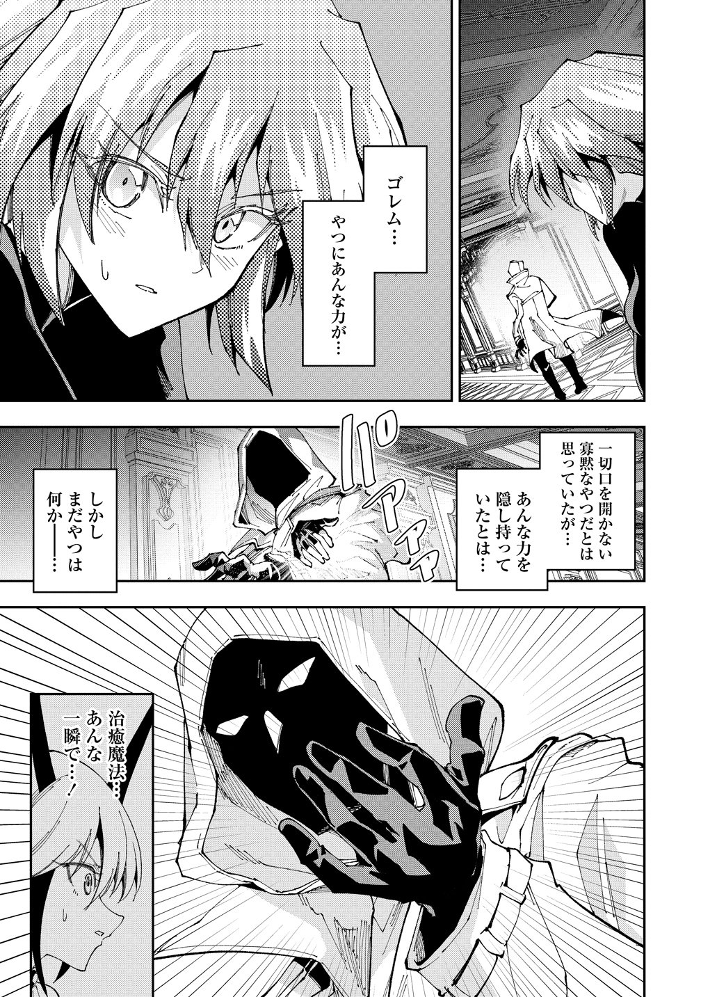 Maou no Musume-Tachi to Maguwaeba Tsuyoku Narerutte Hontou Desuka? Chapter 47 23ページ