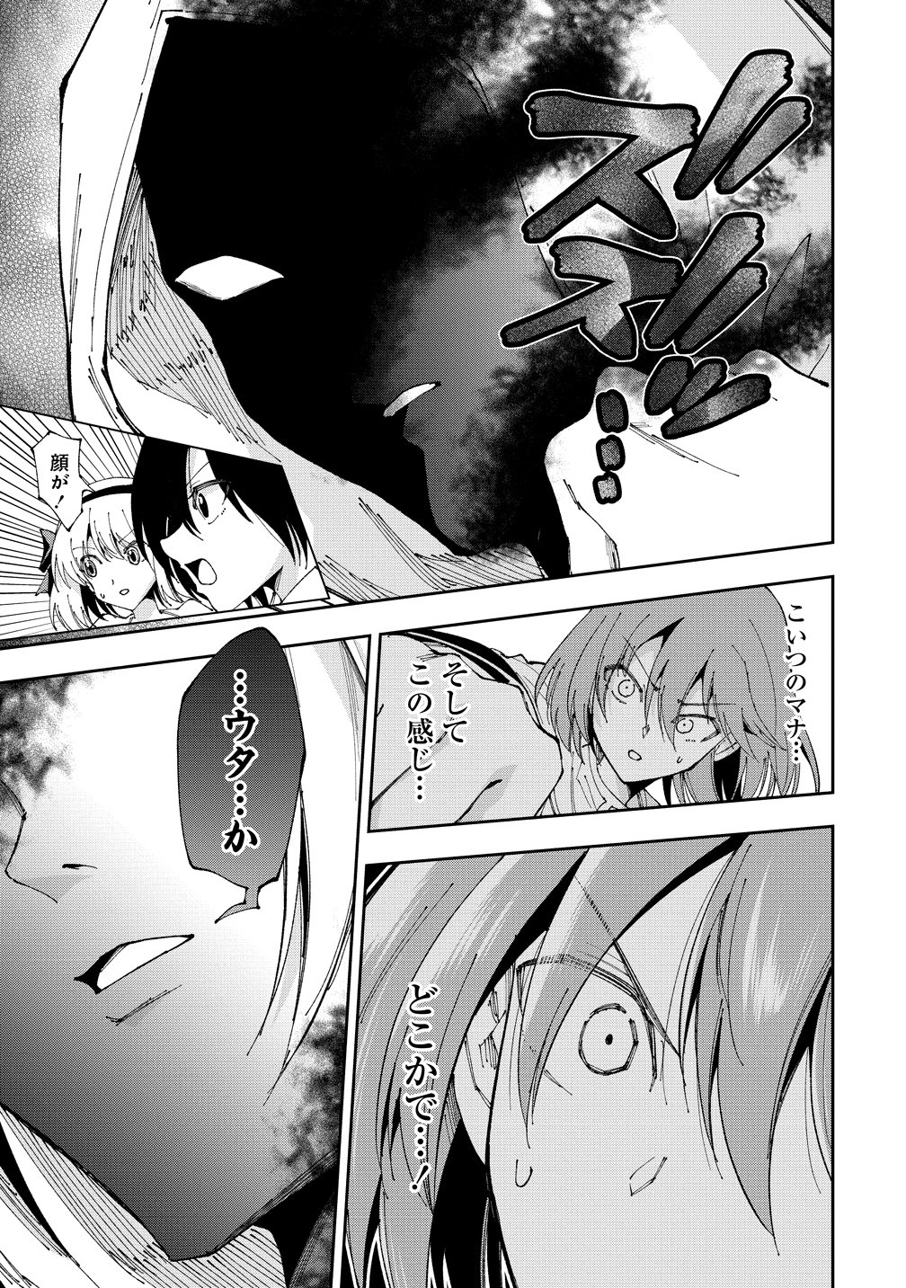 Maou no Musume-Tachi to Maguwaeba Tsuyoku Narerutte Hontou Desuka? Chapter 47 25ページ