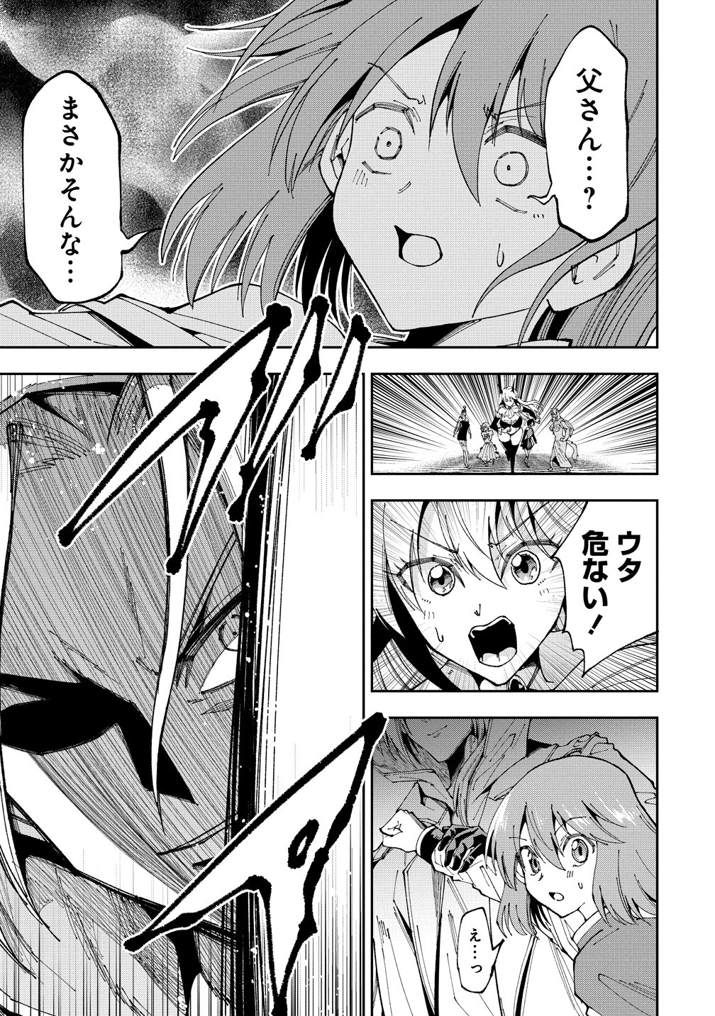 Maou no Musume-Tachi to Maguwaeba Tsuyoku Narerutte Hontou Desuka? Chapter 47 27ページ