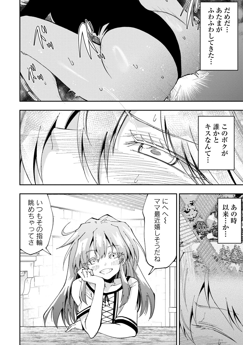 Maou no Musume-Tachi to Maguwaeba Tsuyoku Narerutte Hontou Desuka? Chapter 47 4ページ