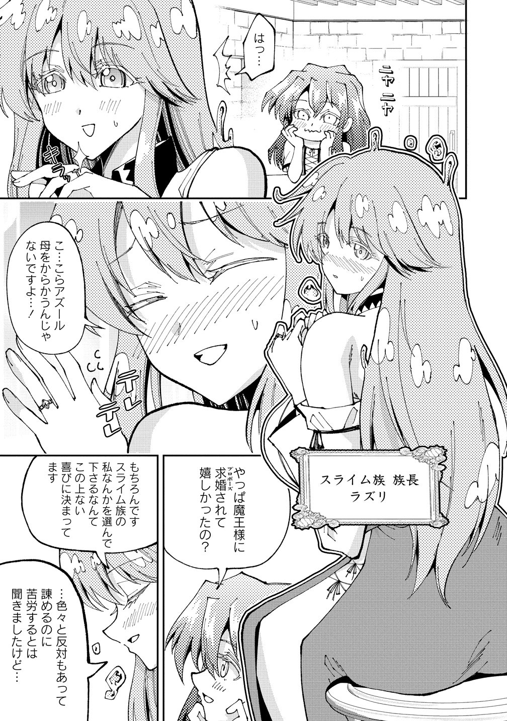 Maou no Musume-Tachi to Maguwaeba Tsuyoku Narerutte Hontou Desuka? Chapter 47 5ページ