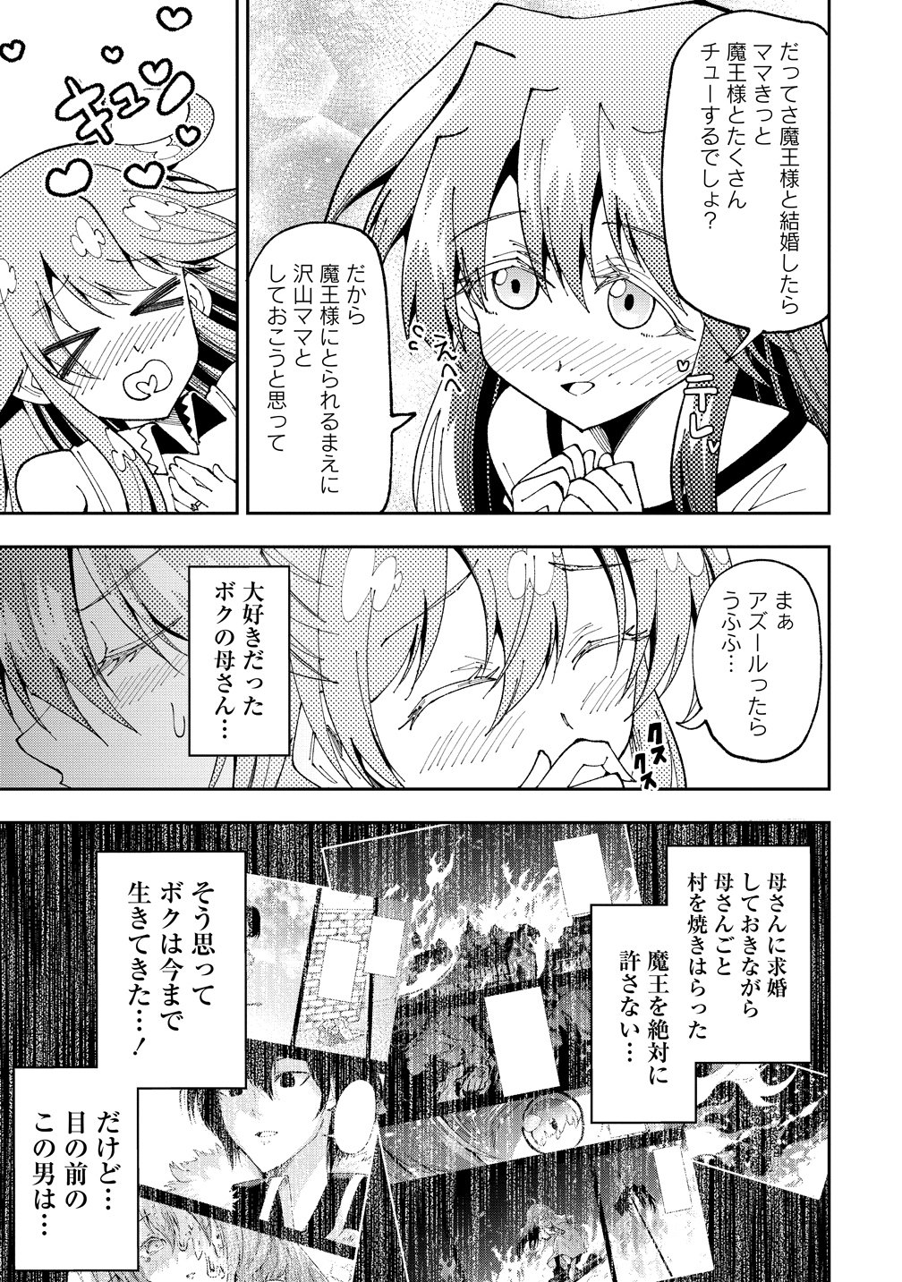 Maou no Musume-Tachi to Maguwaeba Tsuyoku Narerutte Hontou Desuka? Chapter 47 7ページ