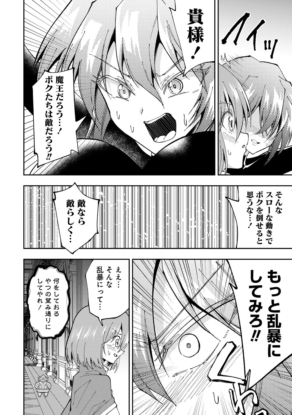 Maou no Musume-Tachi to Maguwaeba Tsuyoku Narerutte Hontou Desuka? Chapter 47 8ページ