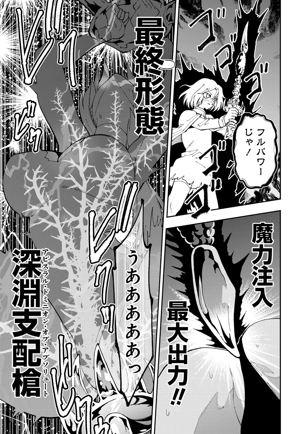 Maou no Musume-Tachi to Maguwaeba Tsuyoku Narerutte Hontou Desuka? Chapter 47 9ページ
