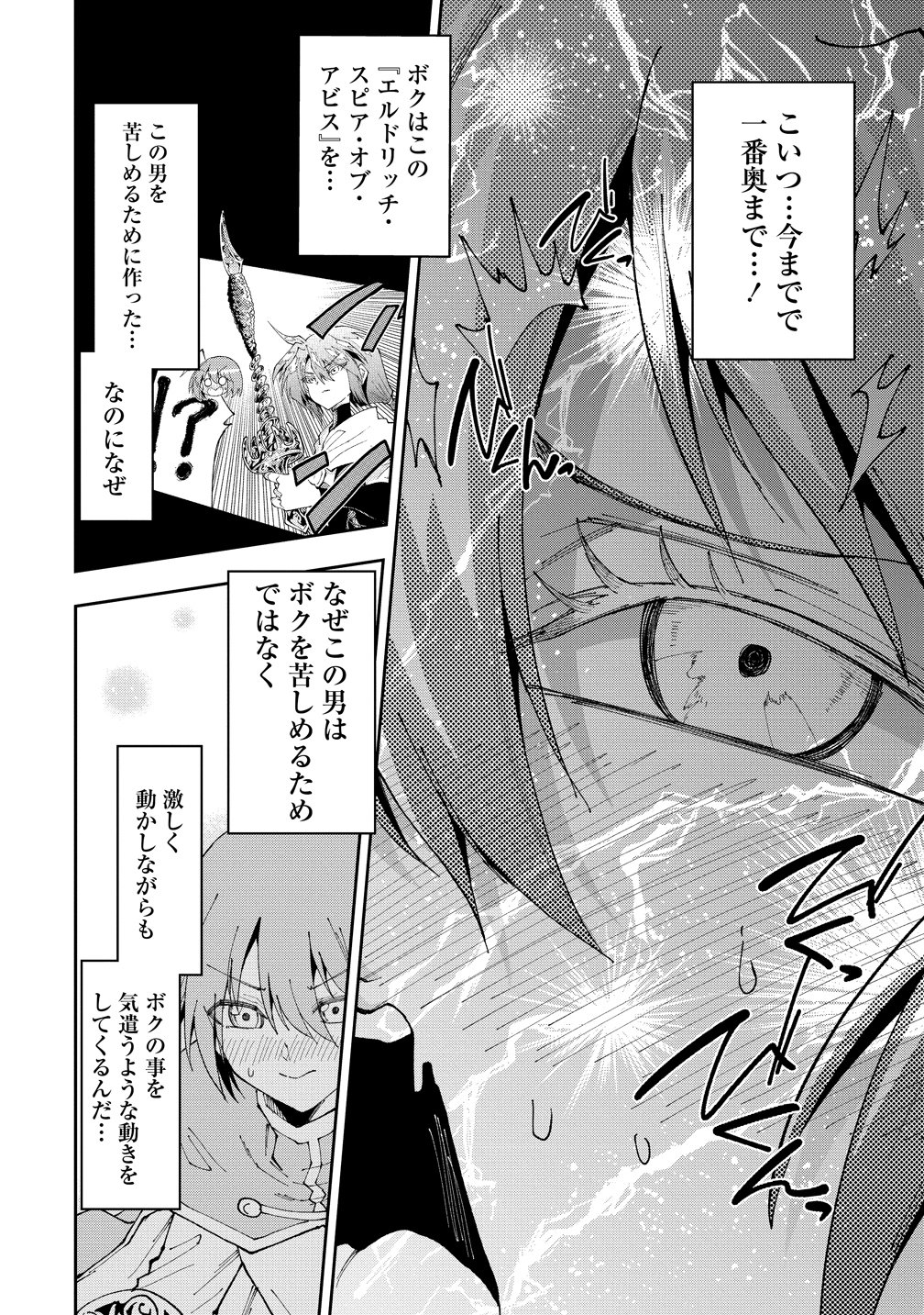 Maou no Musume-Tachi to Maguwaeba Tsuyoku Narerutte Hontou Desuka? Chapter 47 10ページ