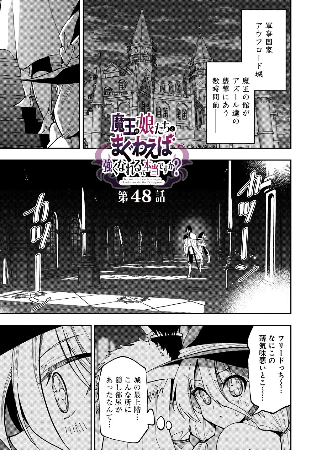 Maou no Musume-Tachi to Maguwaeba Tsuyoku Narerutte Hontou Desuka? Chapter 48 1ページ