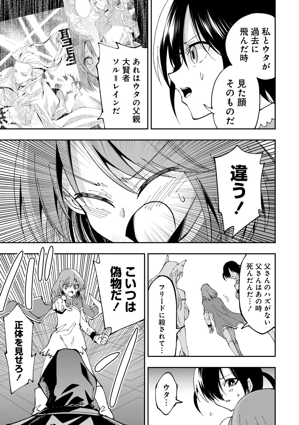 Maou no Musume-Tachi to Maguwaeba Tsuyoku Narerutte Hontou Desuka? Chapter 48 11ページ