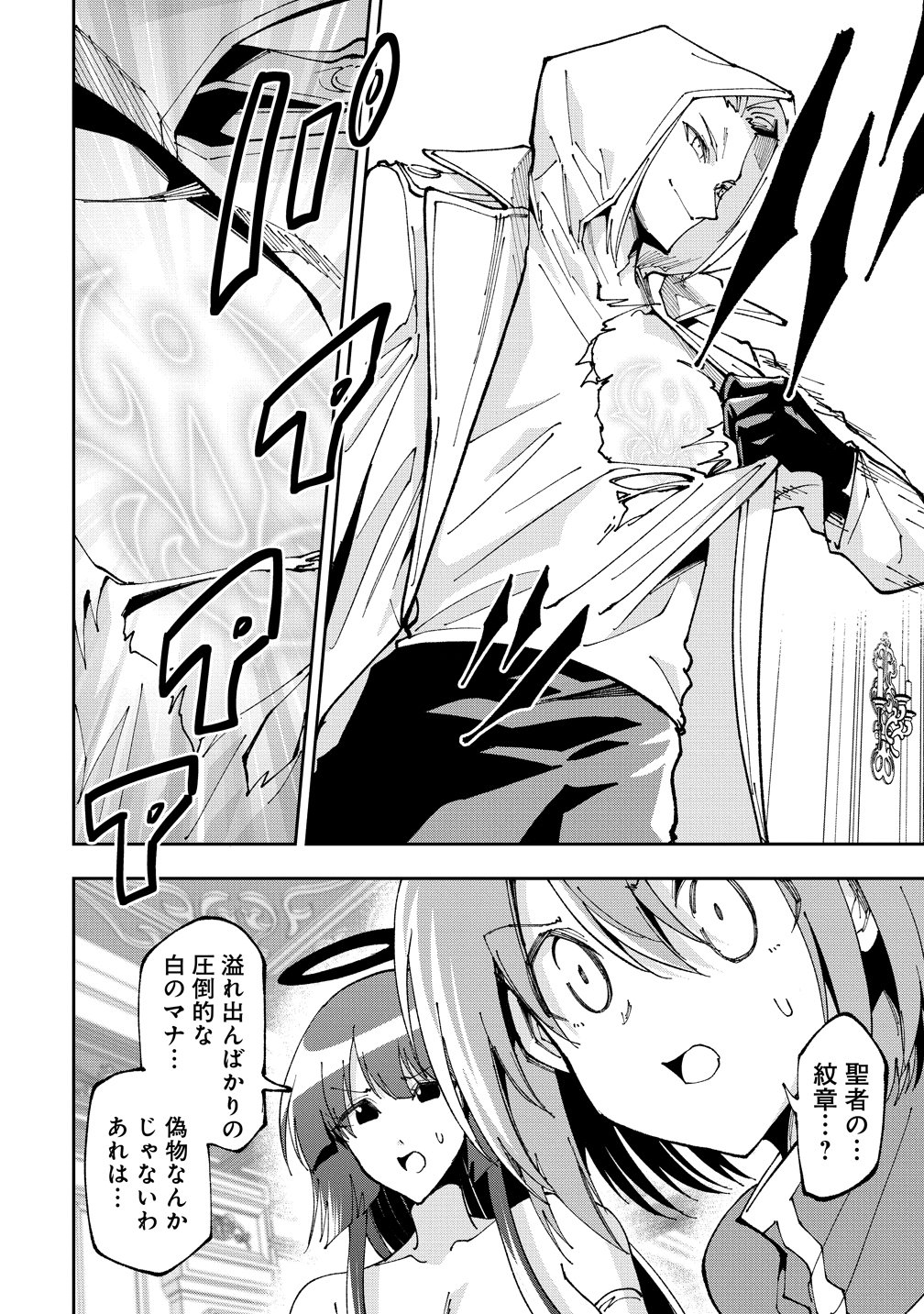 Maou no Musume-Tachi to Maguwaeba Tsuyoku Narerutte Hontou Desuka? Chapter 48 12ページ