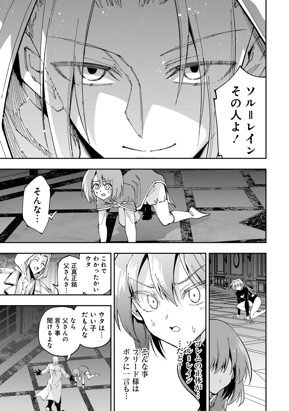 Maou no Musume-Tachi to Maguwaeba Tsuyoku Narerutte Hontou Desuka? Chapter 48 13ページ