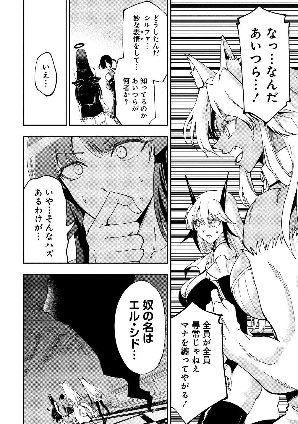 Maou no Musume-Tachi to Maguwaeba Tsuyoku Narerutte Hontou Desuka? Chapter 48 18ページ